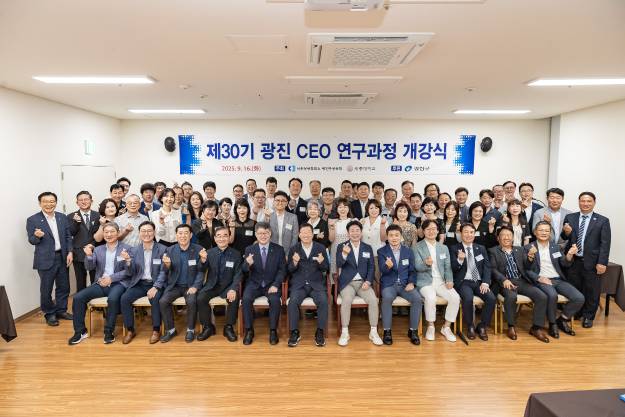 20250916-제30기 광진 CEO 연구과정 개강식
