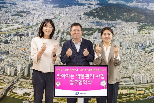 20251001-찾아가는 약물관리 사업 업무협약식(광진구.광진구약사회.국민건강보험공단 광진지사)