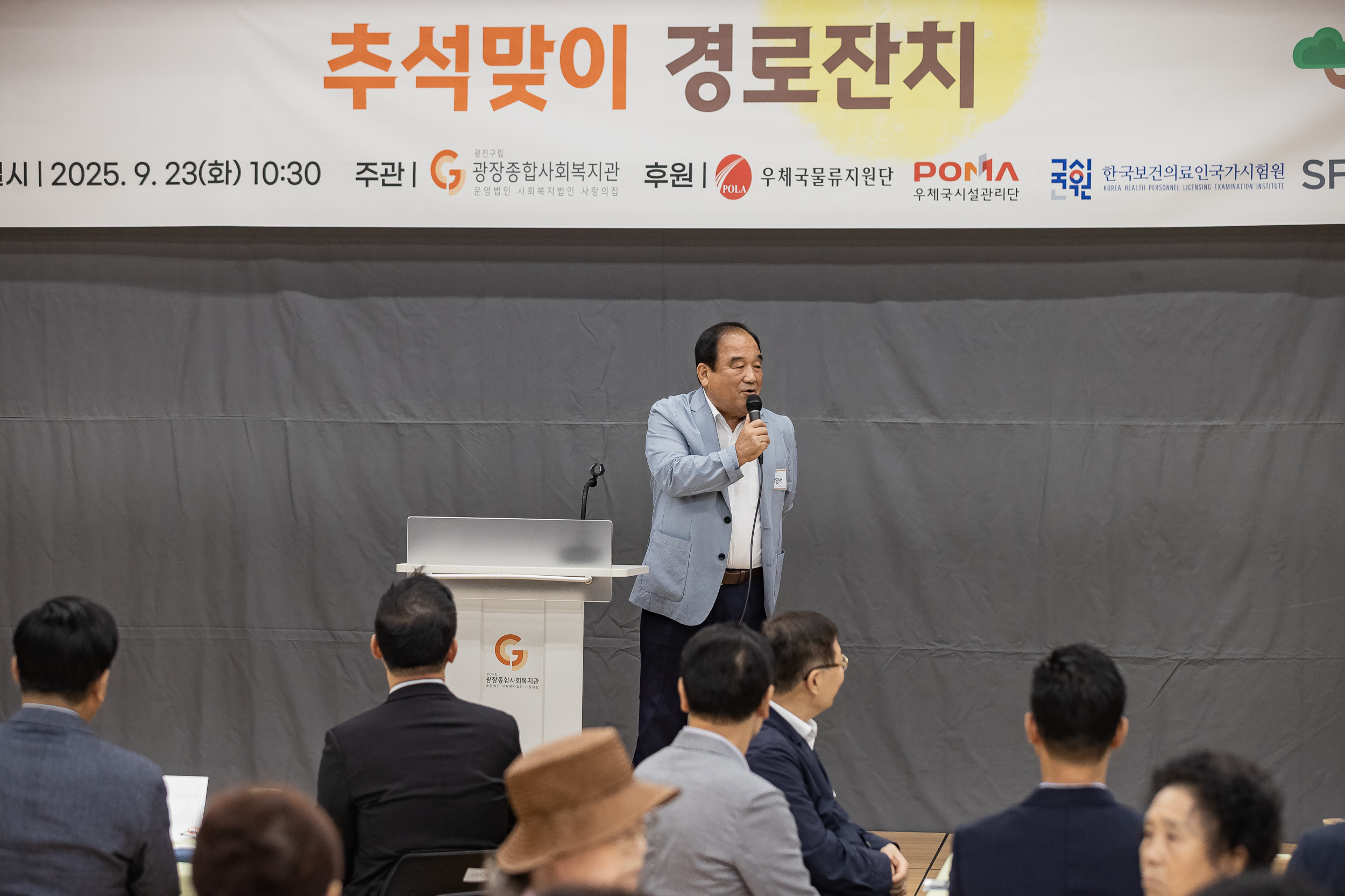 20250923-광장사회복지관 추석맞이 경로잔치 20250923-37340_L_161049.jpg