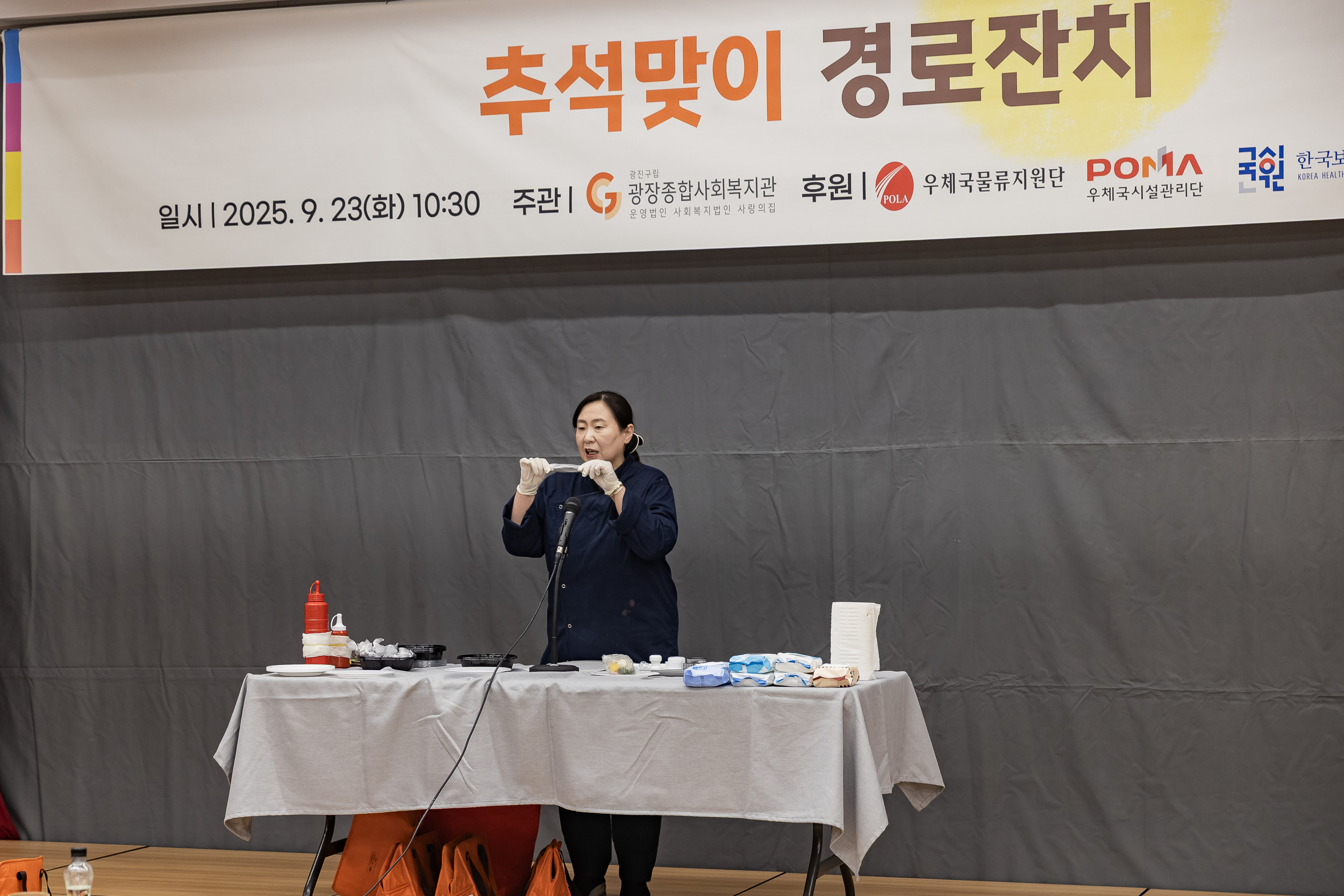 20250923-광장사회복지관 추석맞이 경로잔치 20250923-37529_L_161050.jpg