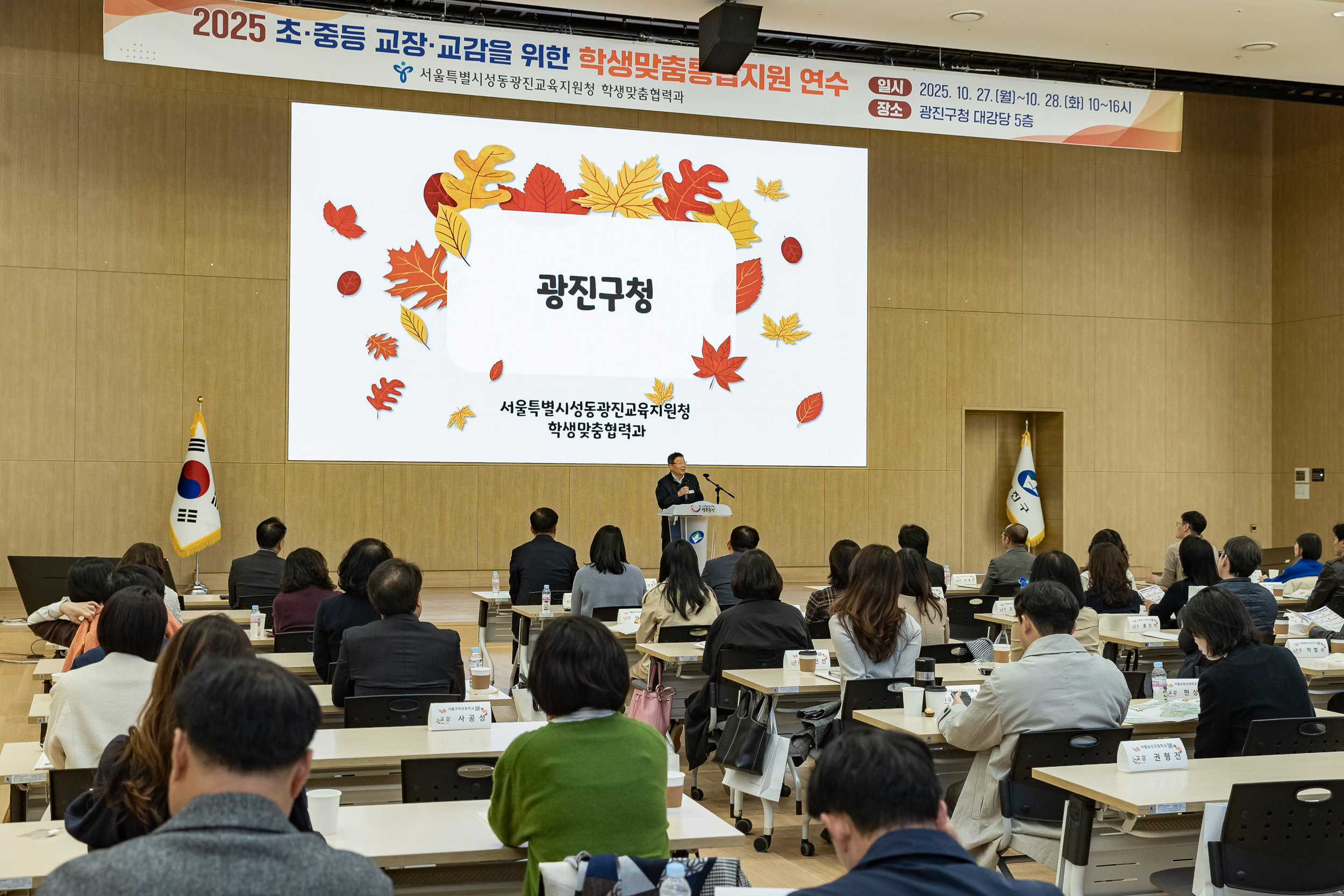 20251027-2025 초.중등 교장.교감을 위한 학생맞춤통합지원 연수 20251027-72489_L_182051.jpg