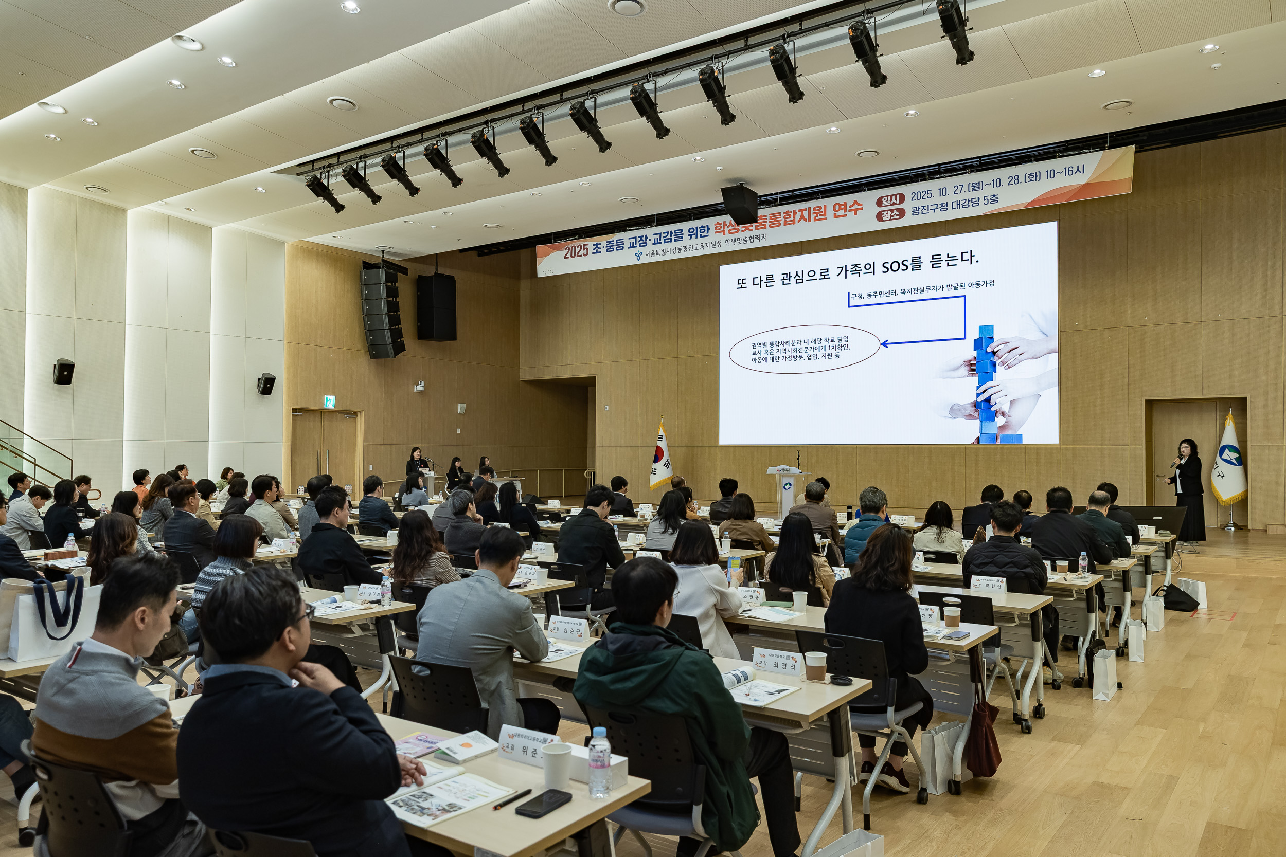20251027-2025 초.중등 교장.교감을 위한 학생맞춤통합지원 연수 20251027-72449_L_182051.jpg