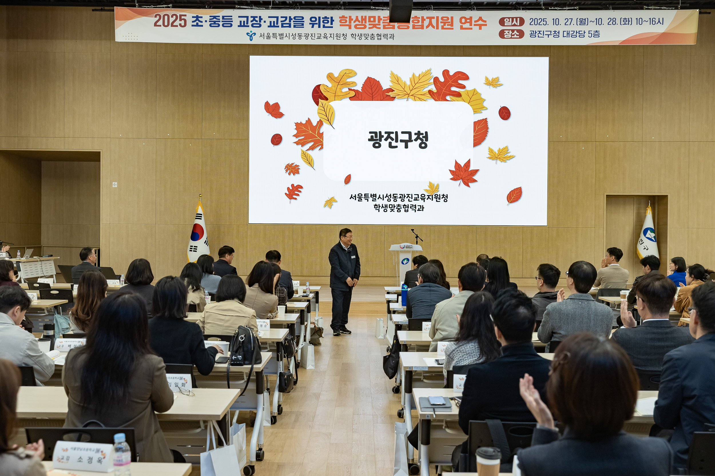 20251027-2025 초.중등 교장.교감을 위한 학생맞춤통합지원 연수 20251027-72456_L_182051.jpg