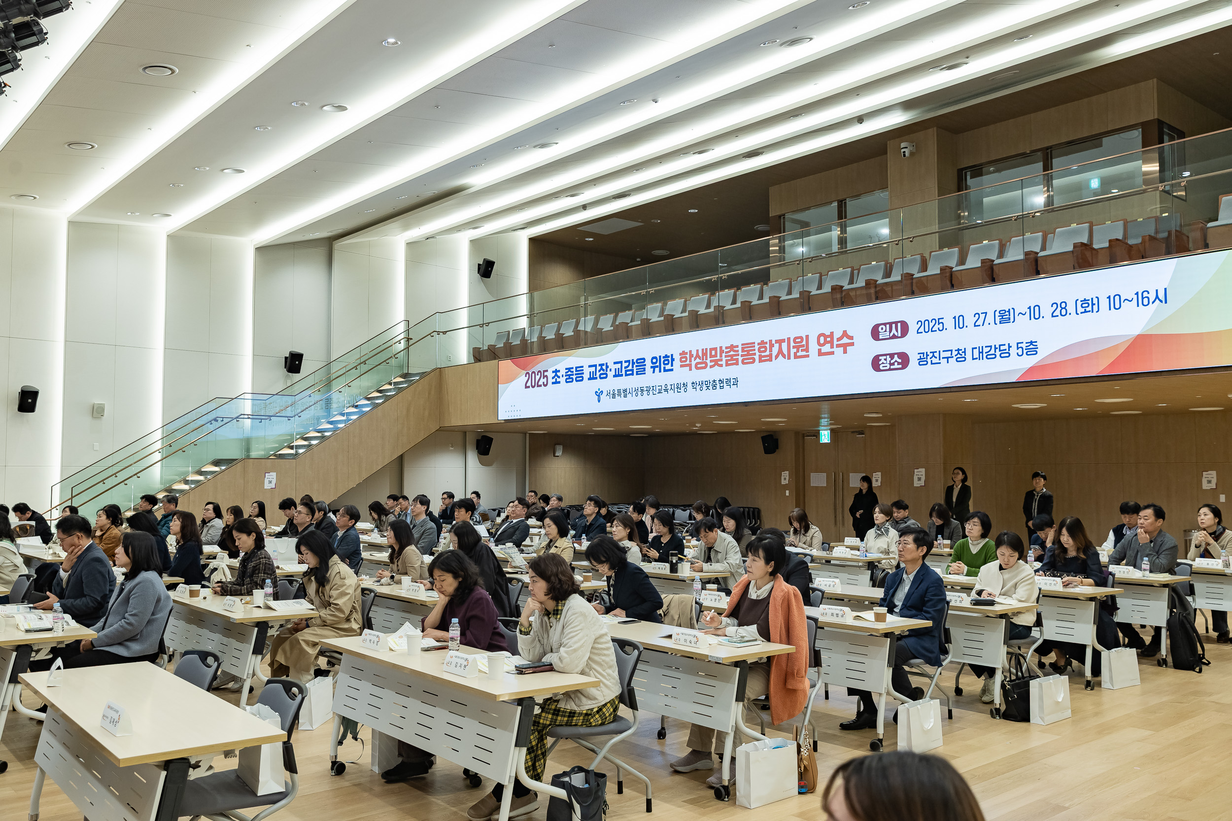 20251027-2025 초.중등 교장.교감을 위한 학생맞춤통합지원 연수 20251027-72464_L_182051.jpg