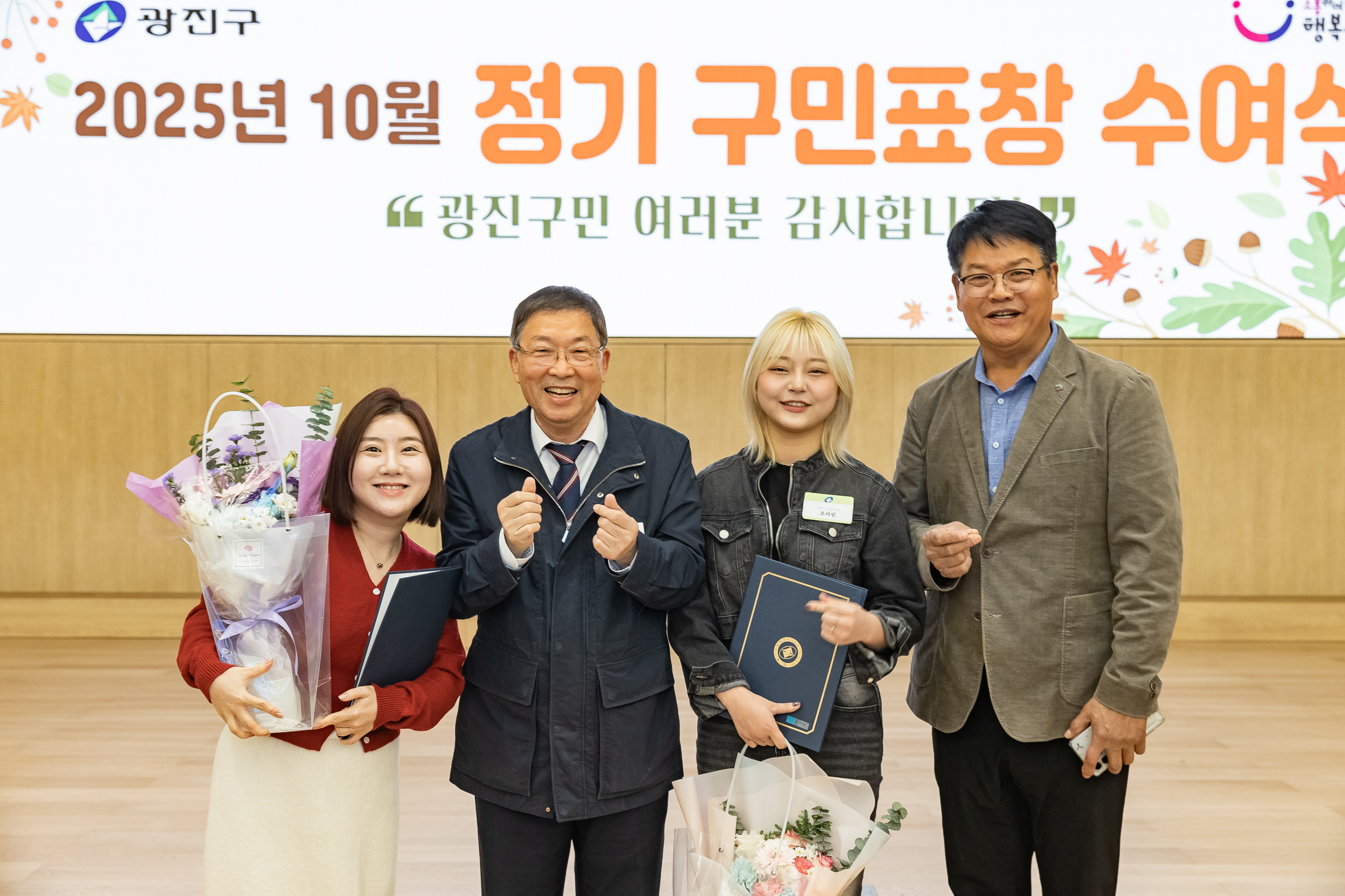 20251028-2025년 10월 정기 구민표창 수여식 20251028-74007_L_182446.jpg