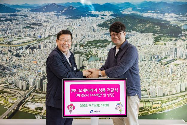 20250911-(주)디오제이케이 저소득계층 성품 전달식