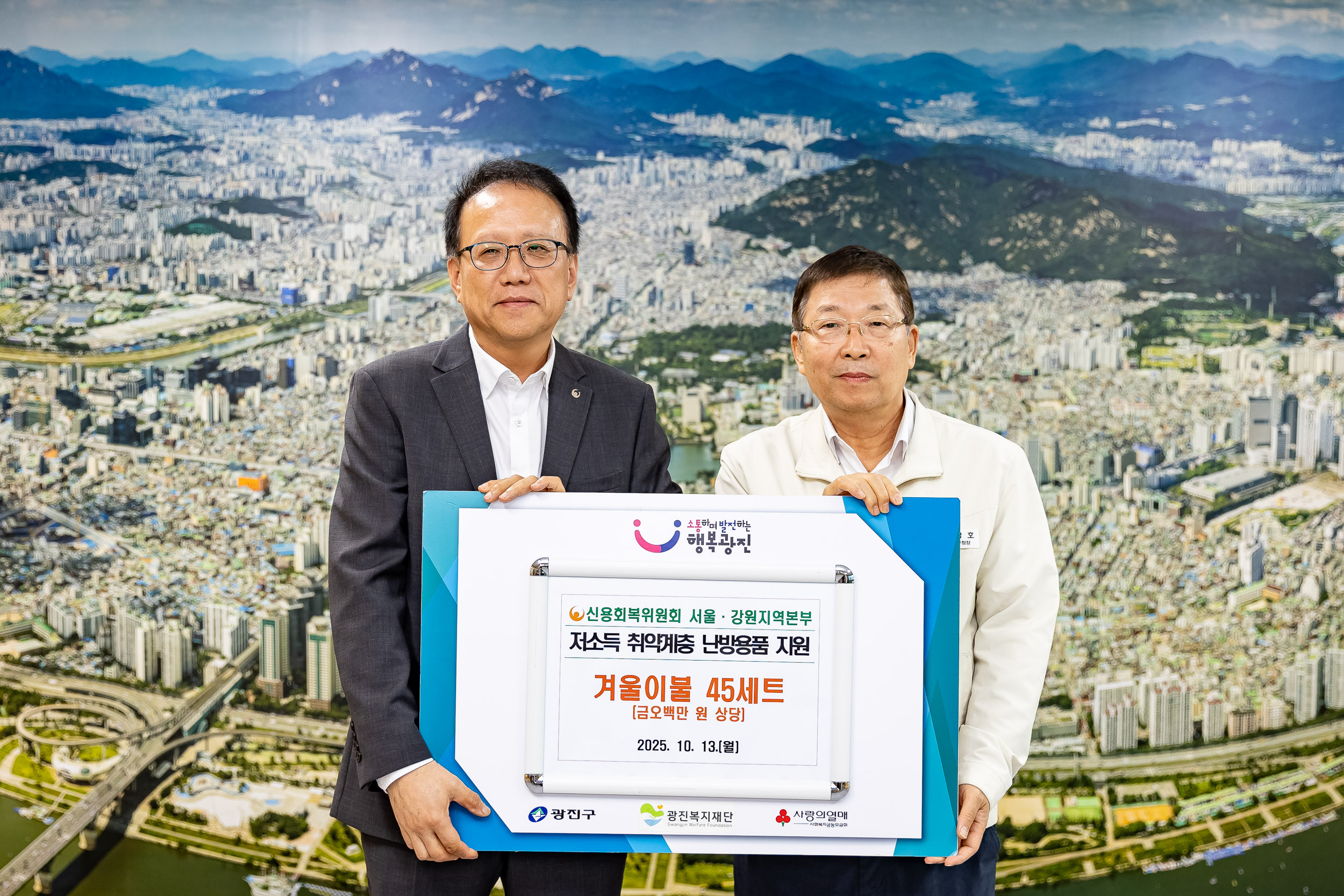 20251013-신용회복위원회 취약계층 난방용품 전달식 20251013-54976_L_195314.jpg