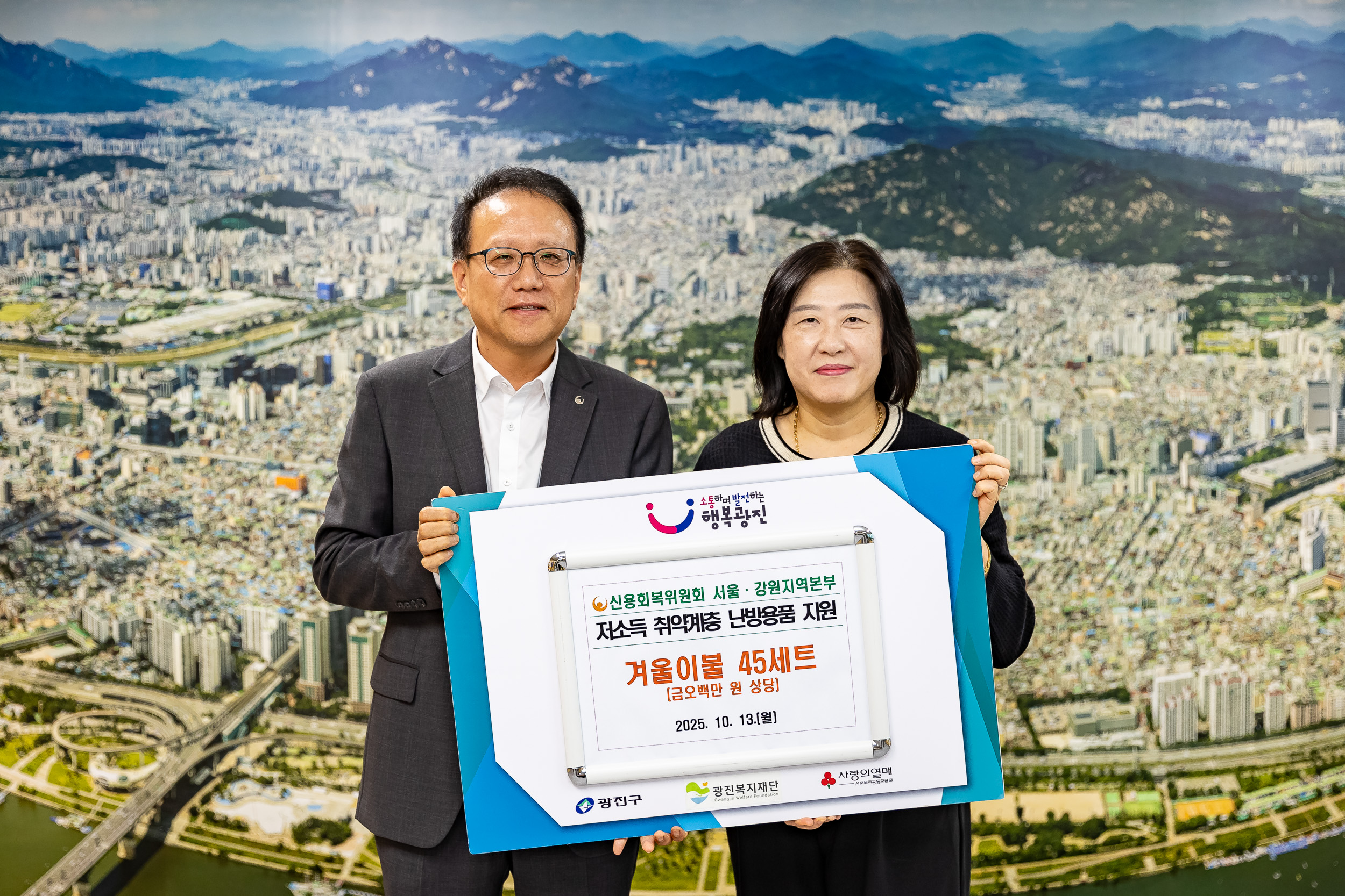 20251013-신용회복위원회 취약계층 난방용품 전달식 20251013-54985_L_195314.jpg