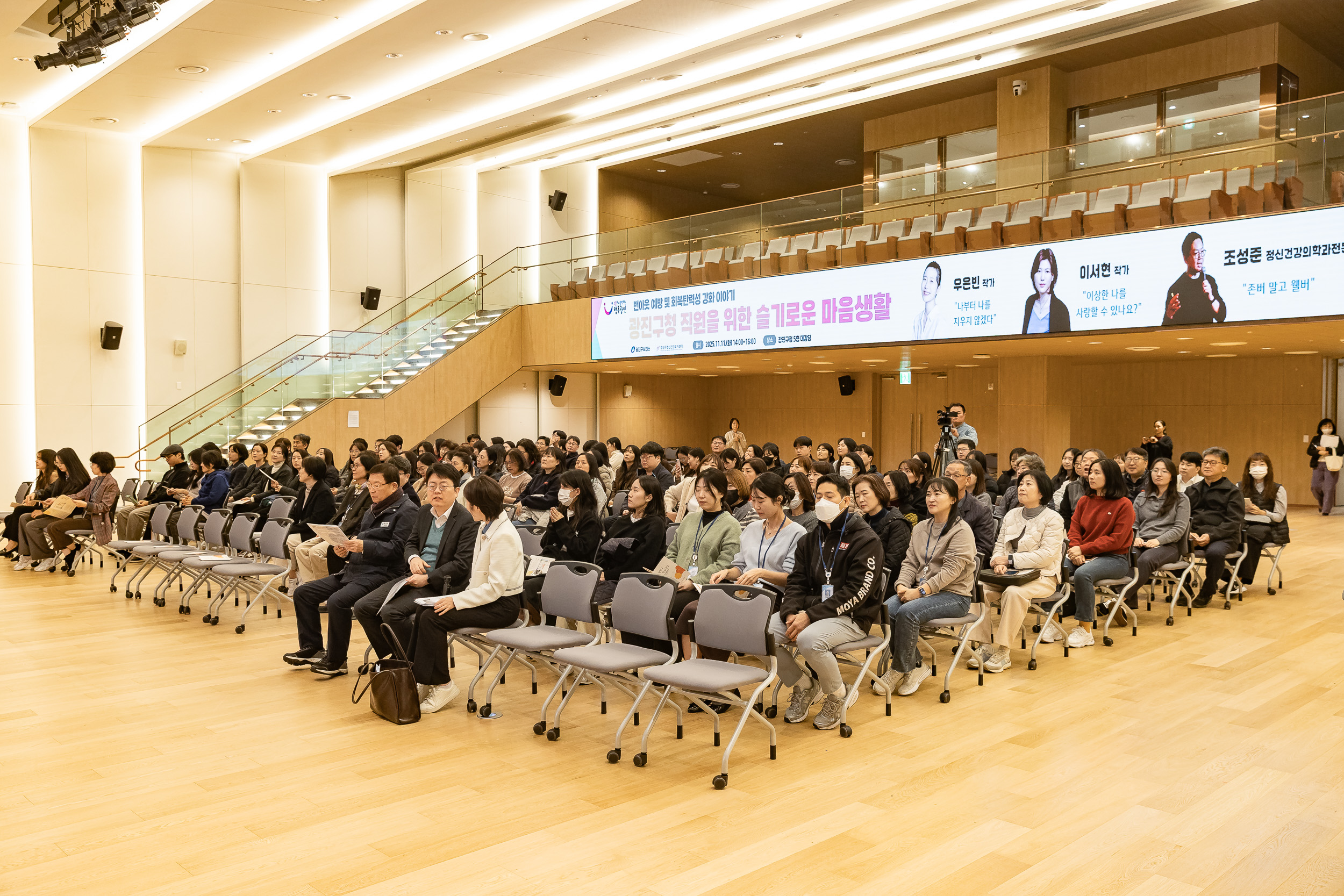 20251111-광진구청 직원을 위한 슬기로운 마음건강 20251111-2768_L_202621.jpg