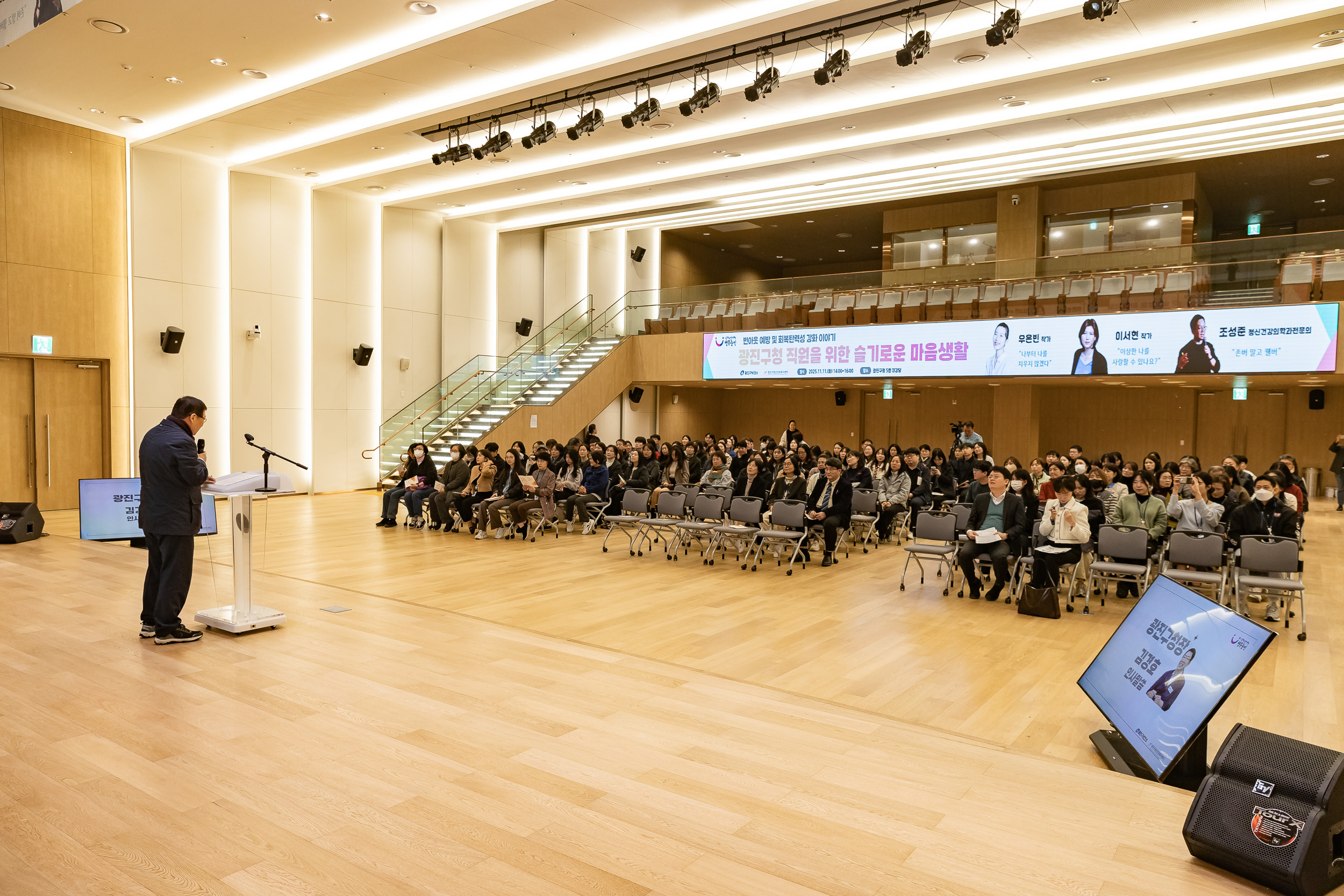 20251111-광진구청 직원을 위한 슬기로운 마음건강 20251111-2779_L_202621.jpg