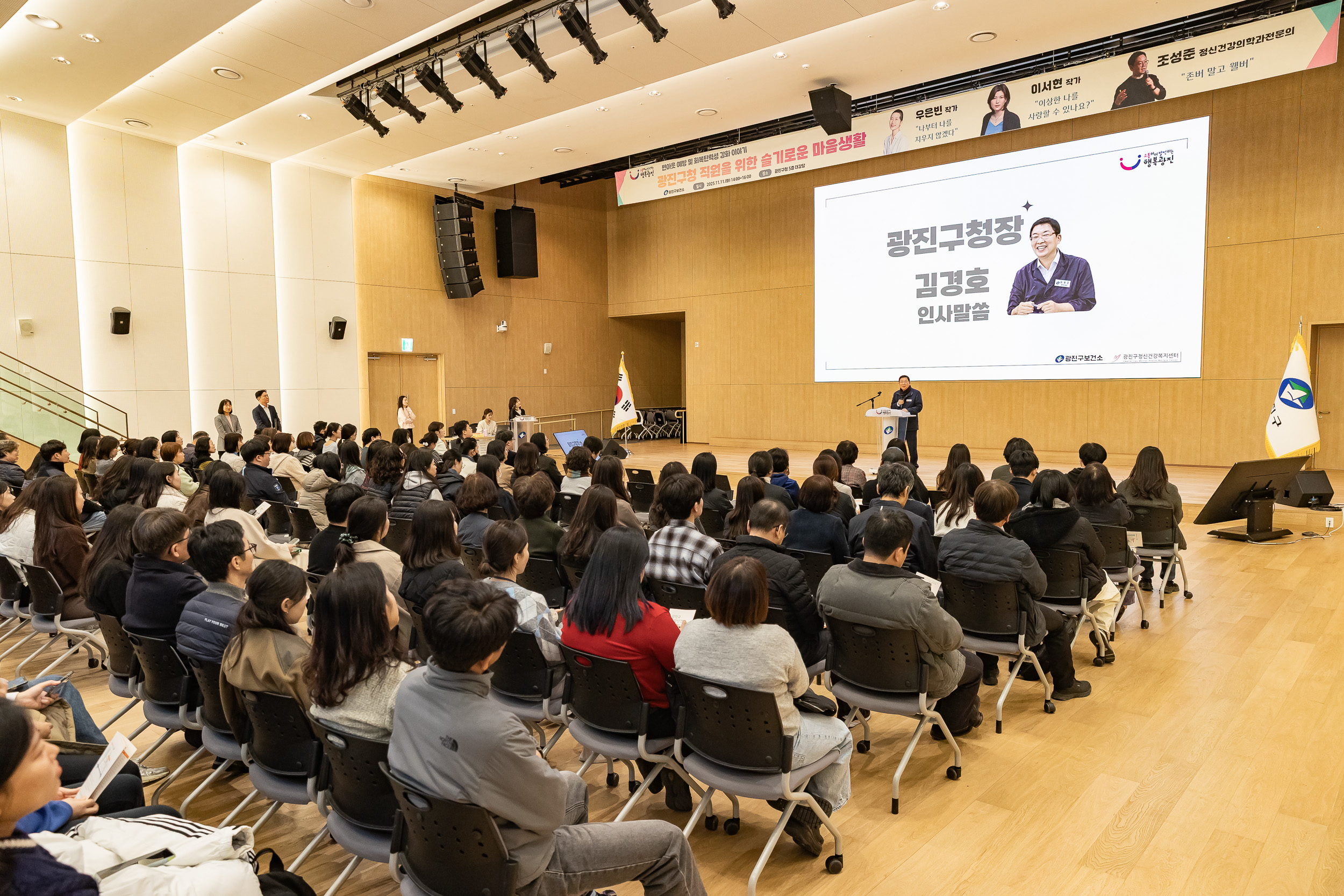 20251111-광진구청 직원을 위한 슬기로운 마음건강 20251111-2820_L_202621.jpg