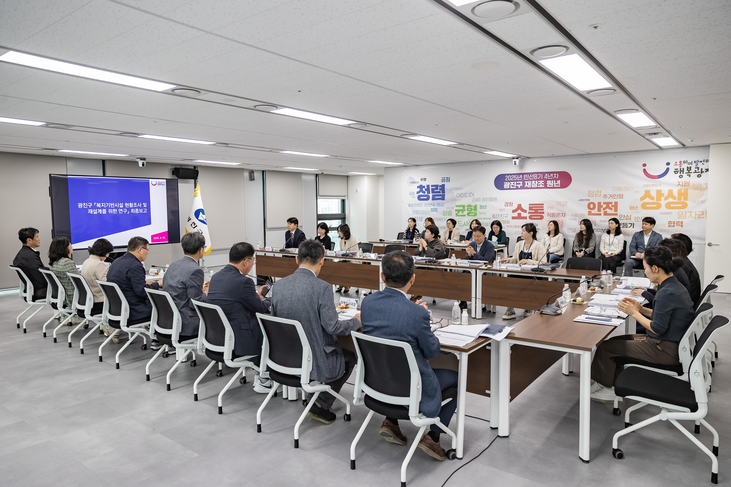 20250930-광진구 복지기반시설 현황조사 및 재설계 학술연구용역 최종보고회 20250930-51728_L_134057.jpg