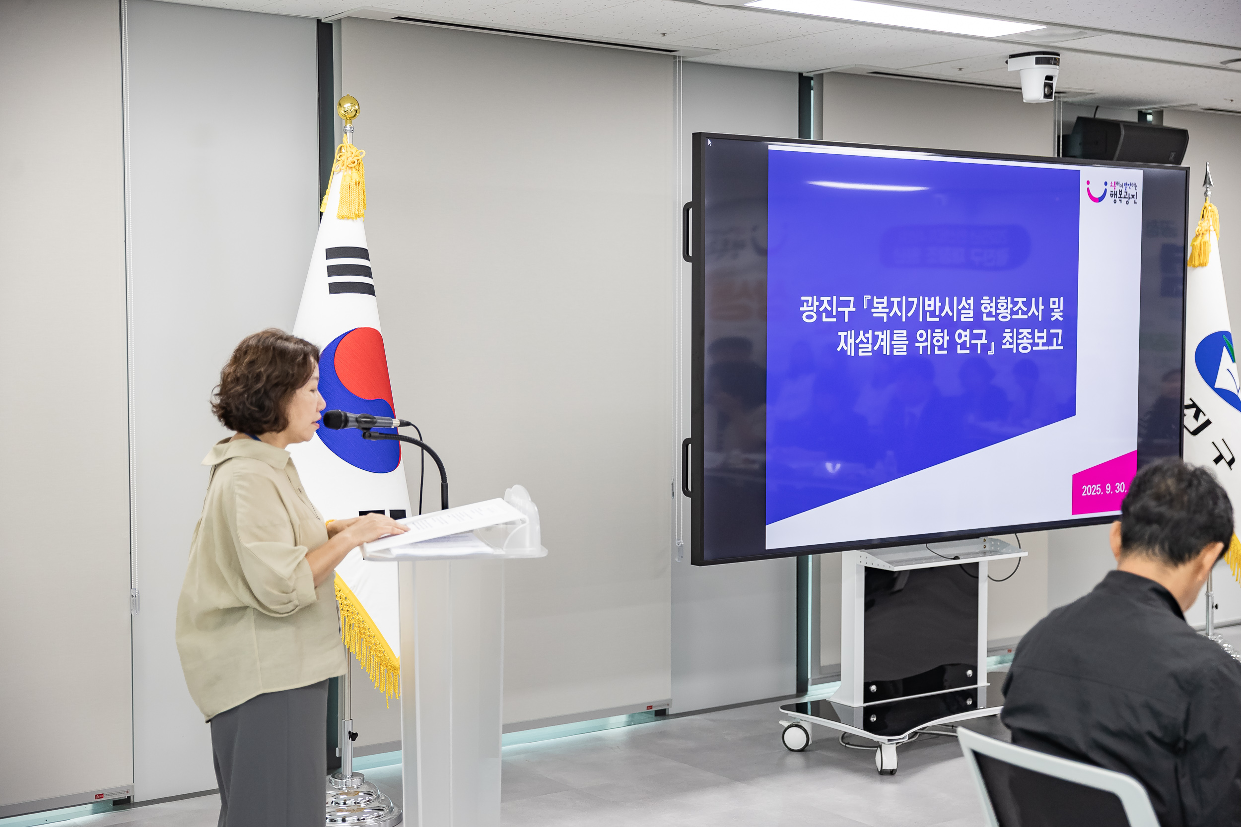 20250930-광진구 복지기반시설 현황조사 및 재설계 학술연구용역 최종보고회 20250930-51732_L_134057.jpg