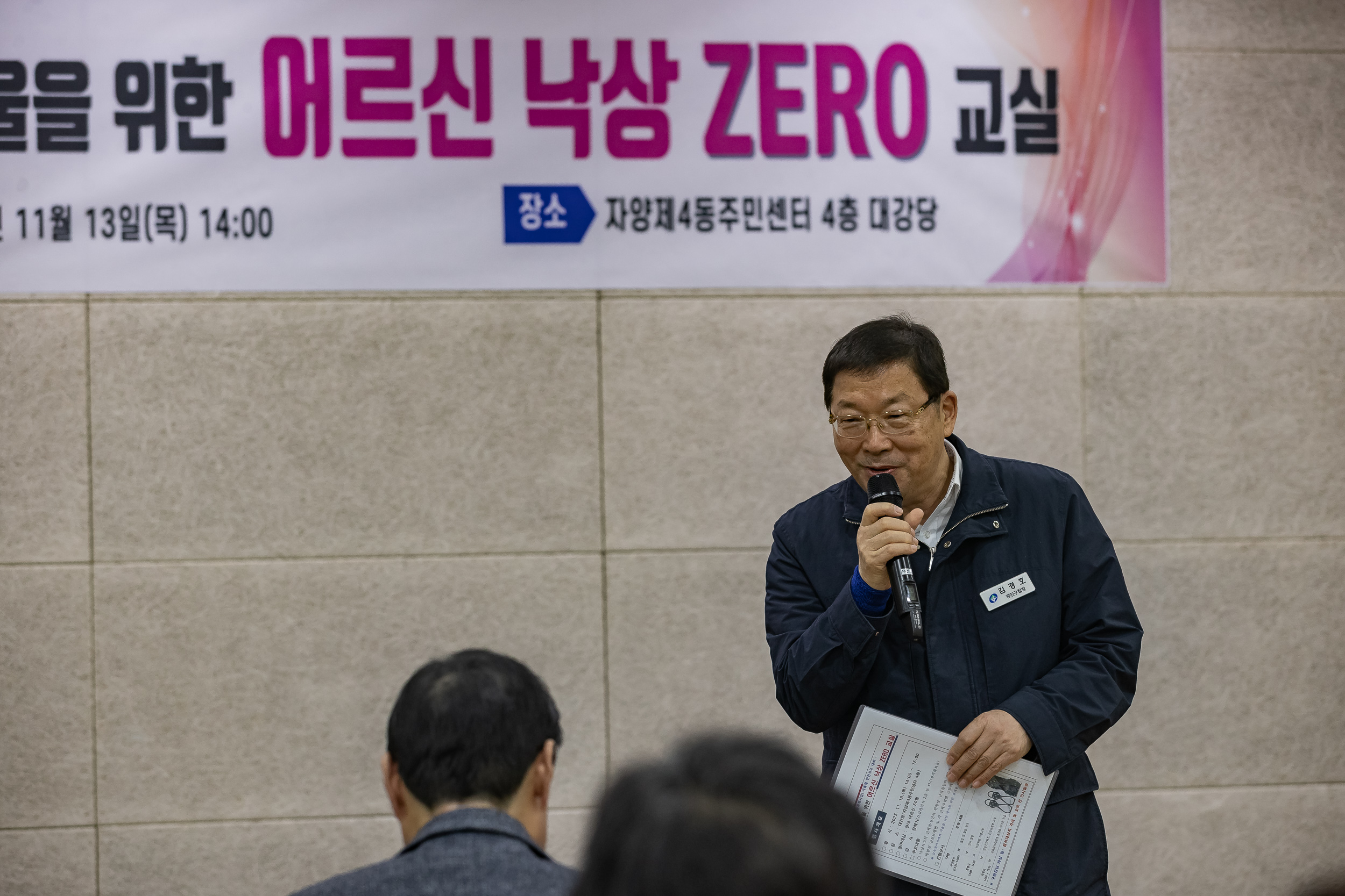 20251113-겨울철 안전사고대비 어르신 낙상ZERO 교실 20251113-5279_L_122352.jpg