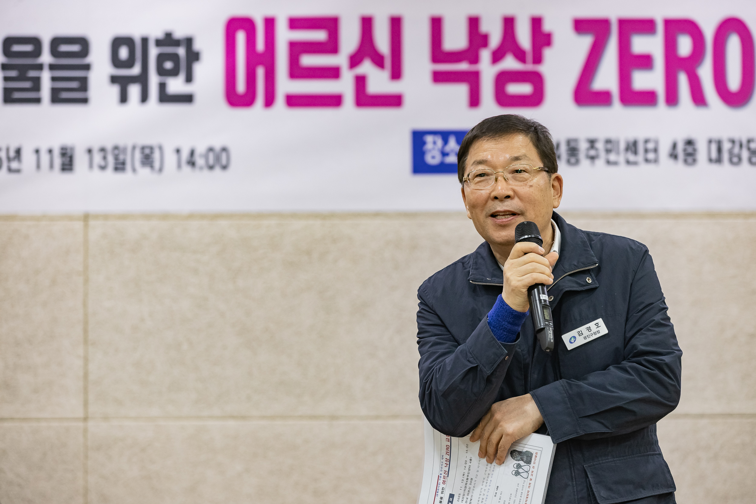 20251113-겨울철 안전사고대비 어르신 낙상ZERO 교실 20251113-5298_L_122352.jpg