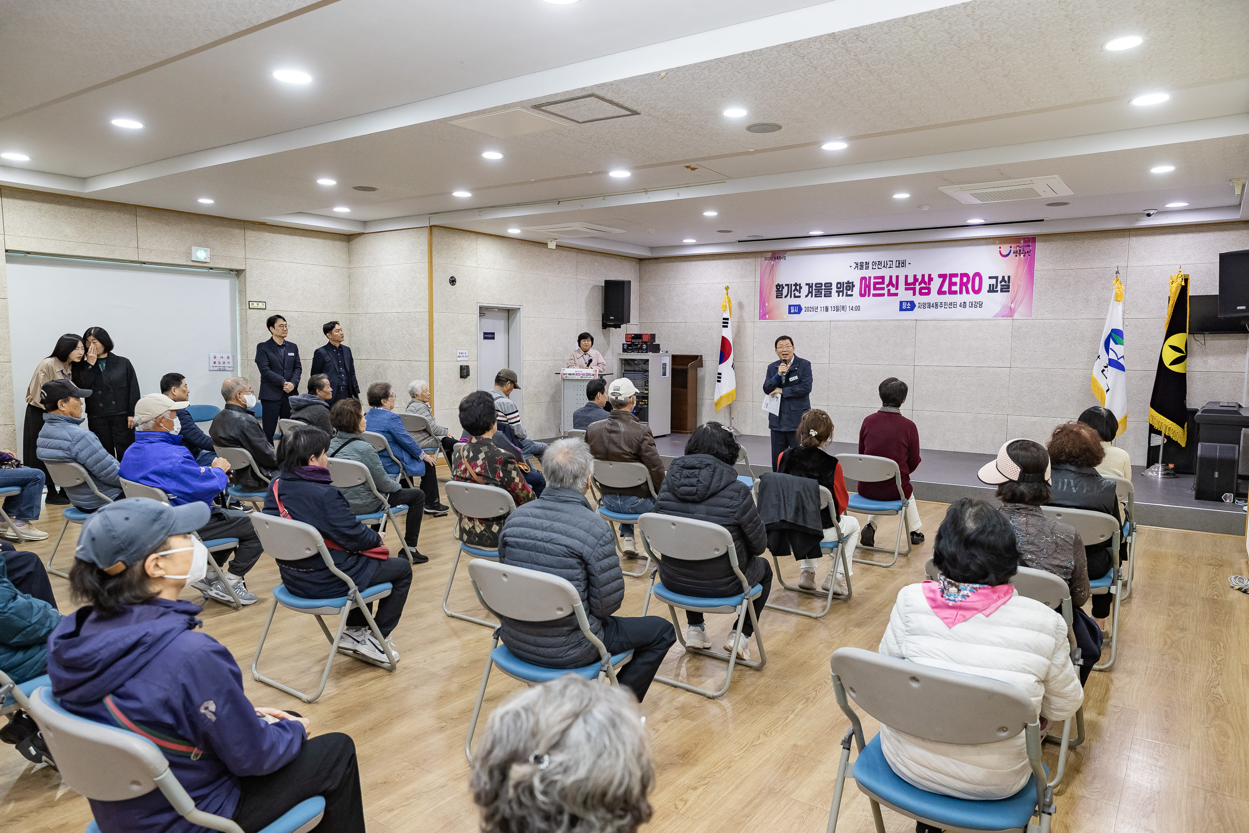 20251113-겨울철 안전사고대비 어르신 낙상ZERO 교실 20251113-5310_L_122352.jpg