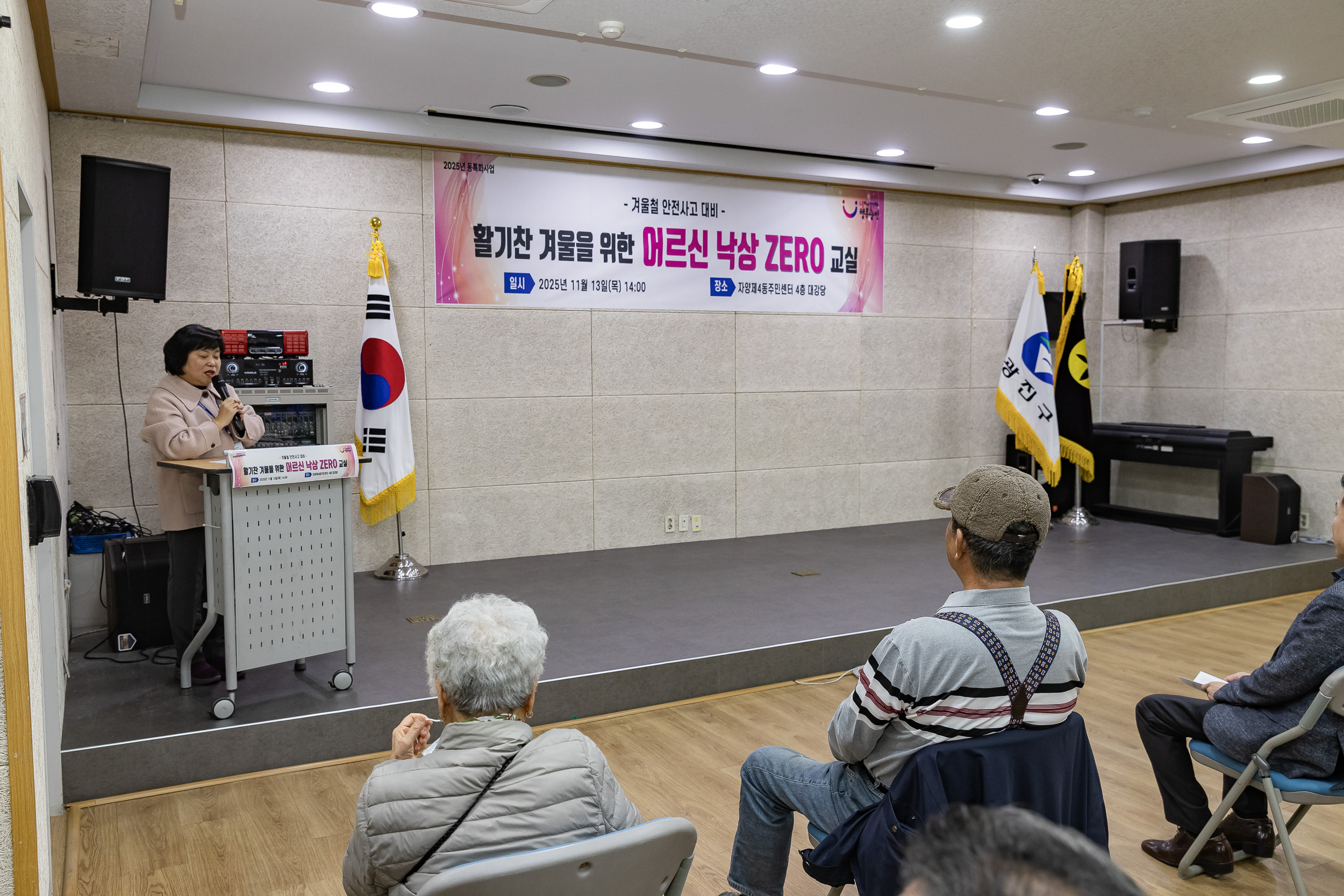 20251113-겨울철 안전사고대비 어르신 낙상ZERO 교실 20251113-5239_L_122352.jpg