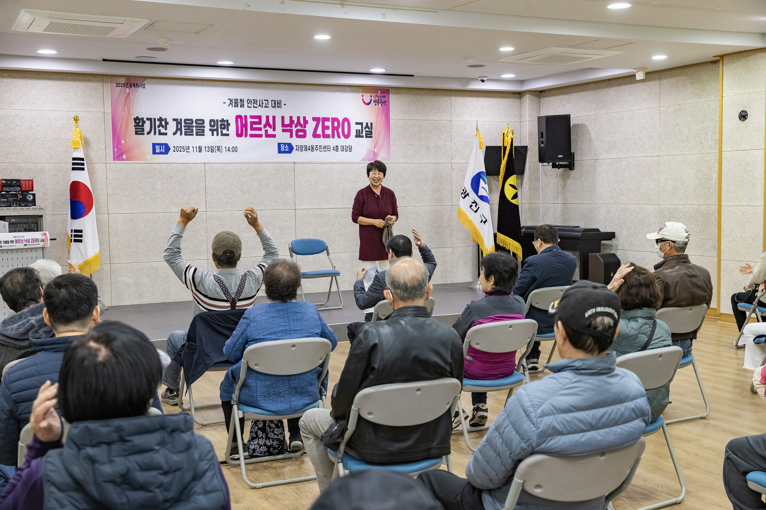 20251113-겨울철 안전사고대비 어르신 낙상ZERO 교실 20251113-5373_L_122353.jpg