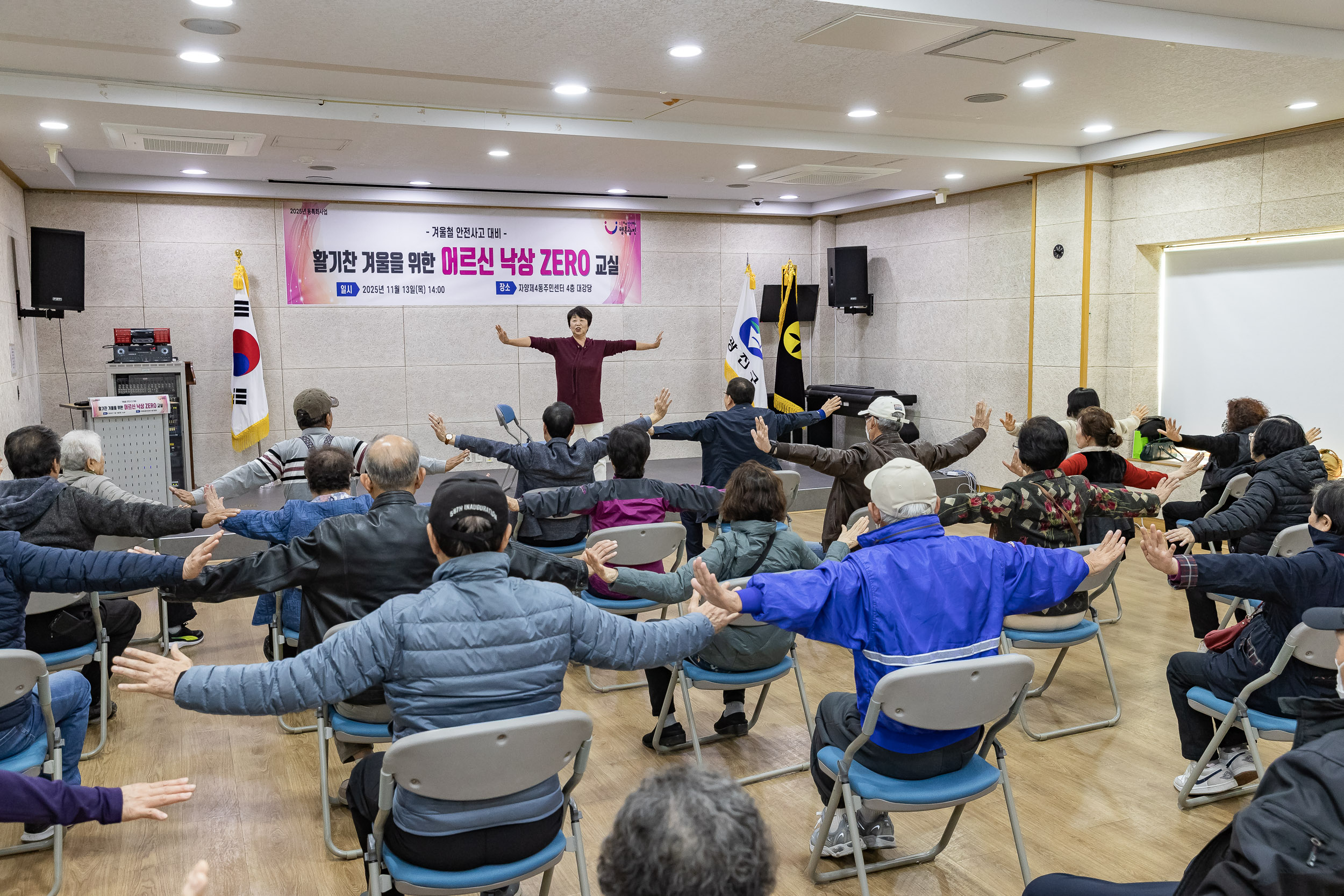 20251113-겨울철 안전사고대비 어르신 낙상ZERO 교실 20251113-5399_L_122353.jpg