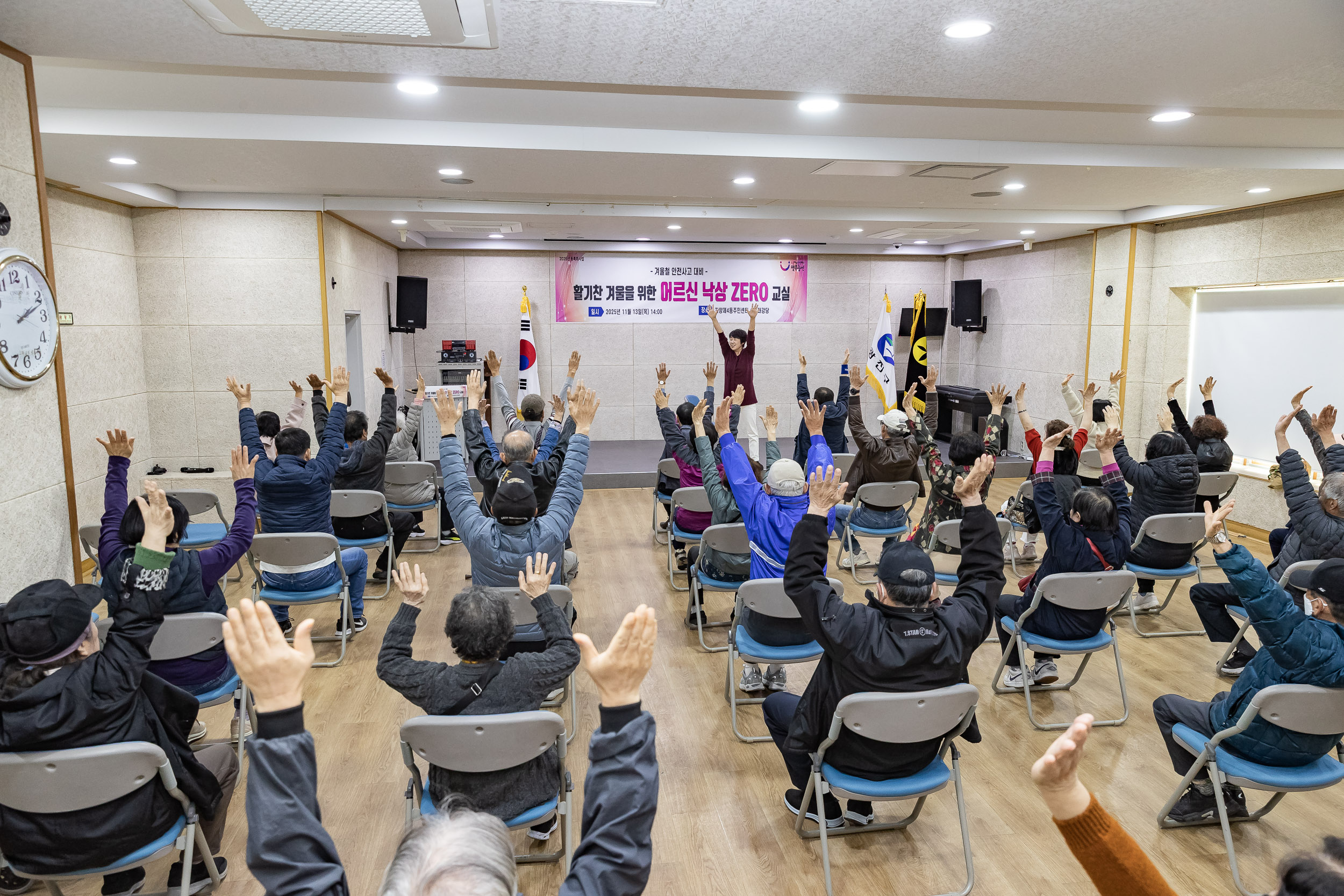 20251113-겨울철 안전사고대비 어르신 낙상ZERO 교실 20251113-5404_L_122353.jpg