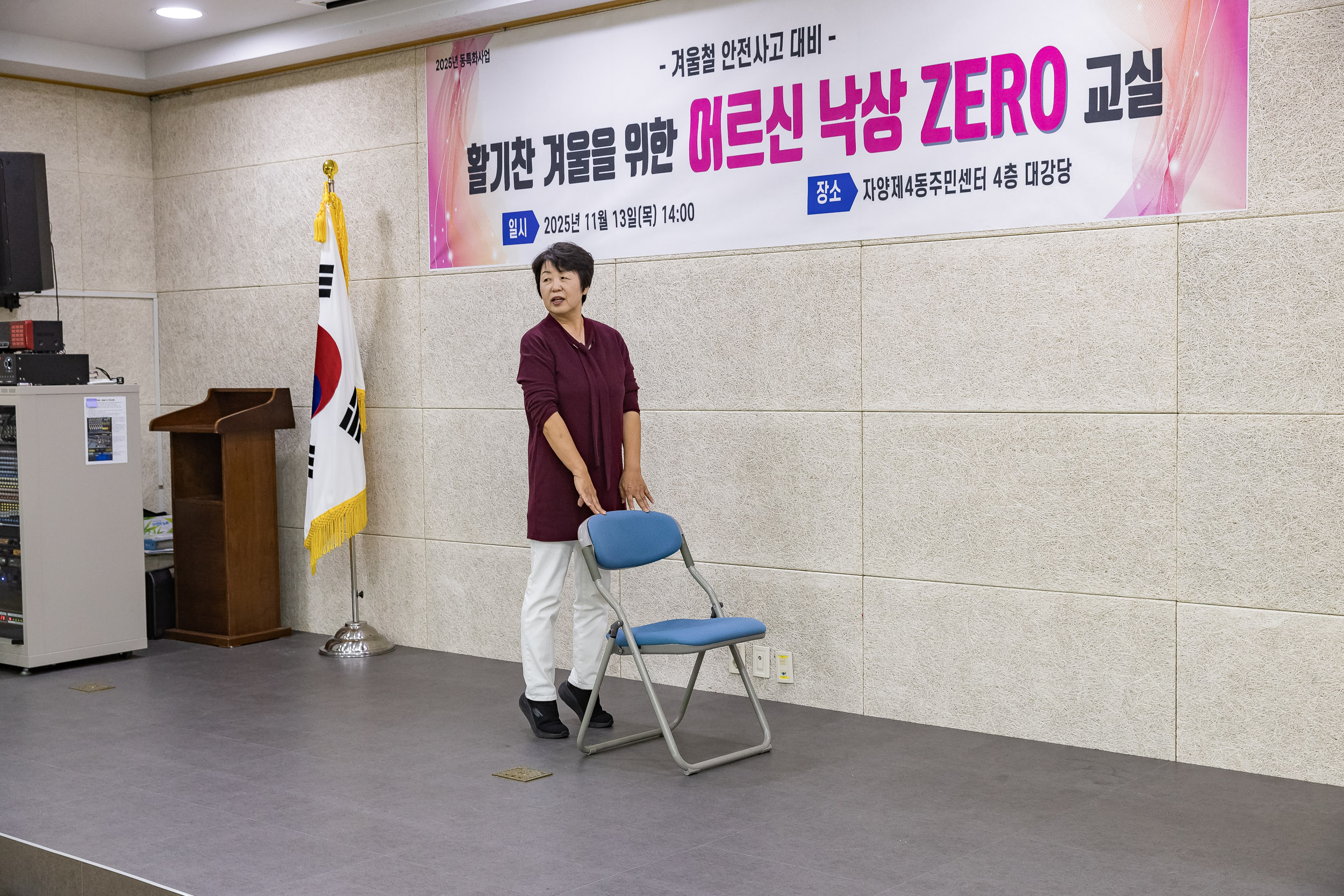 20251113-겨울철 안전사고대비 어르신 낙상ZERO 교실 20251113-5439_L_122353.jpg