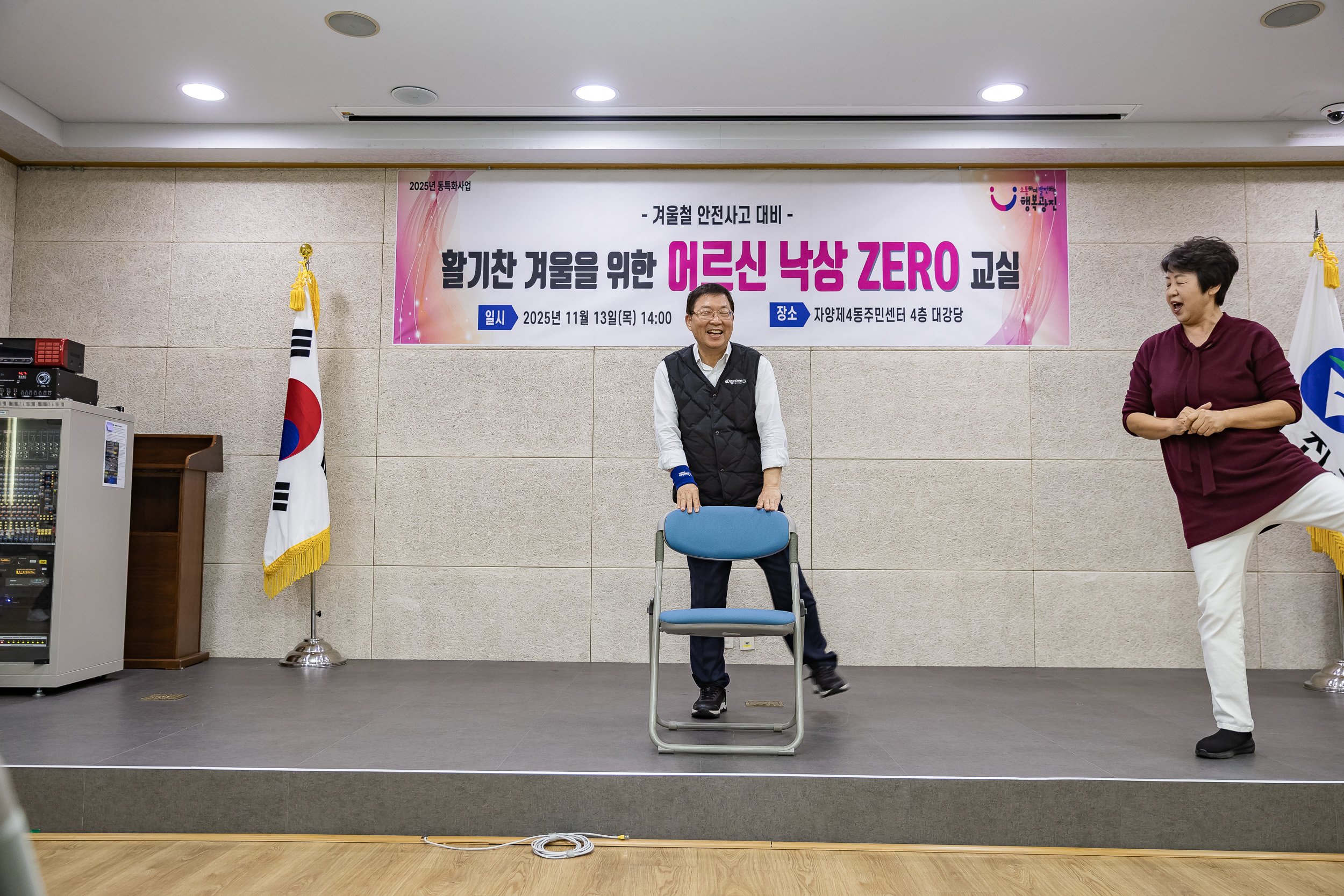 20251113-겨울철 안전사고대비 어르신 낙상ZERO 교실 20251113-5459_L_122353.jpg