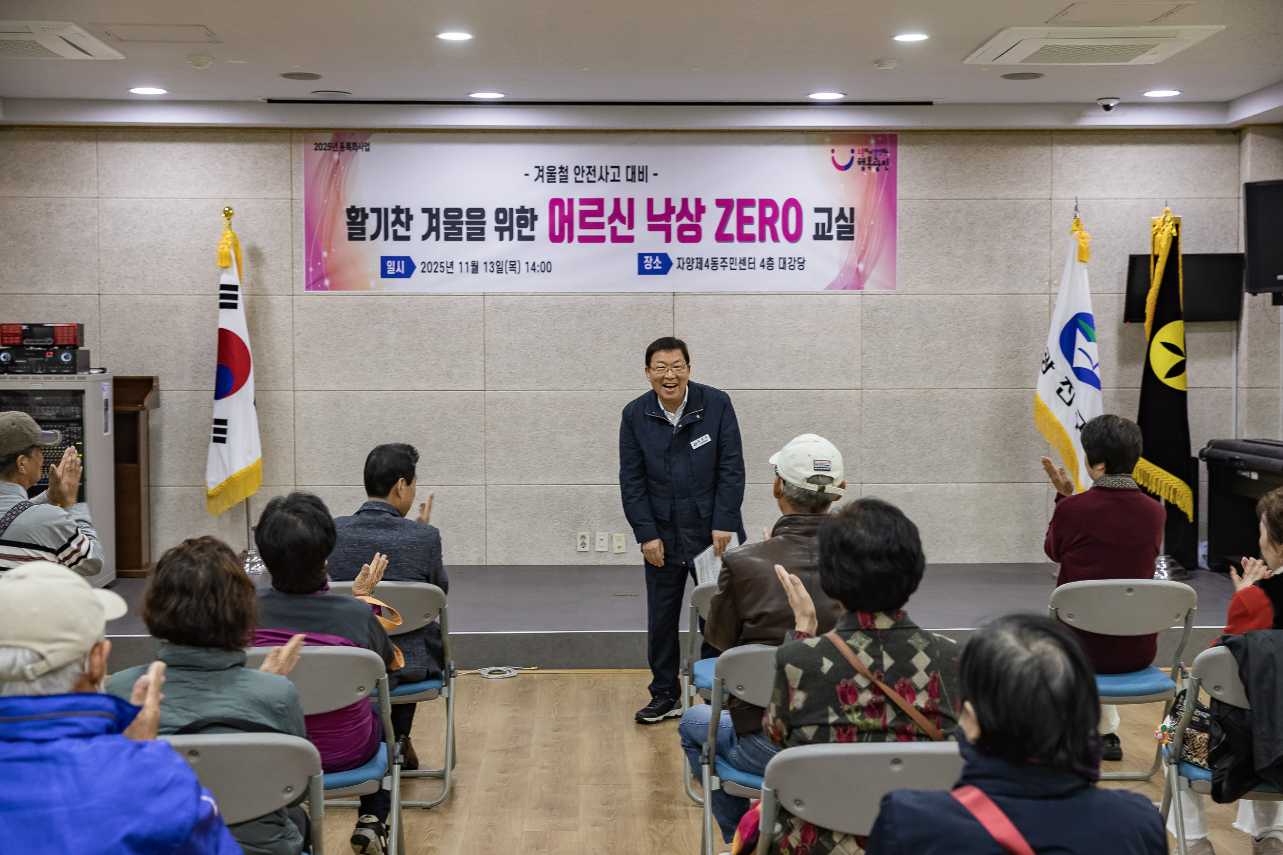 20251113-겨울철 안전사고대비 어르신 낙상ZERO 교실 20251113-5245_L_122352.jpg