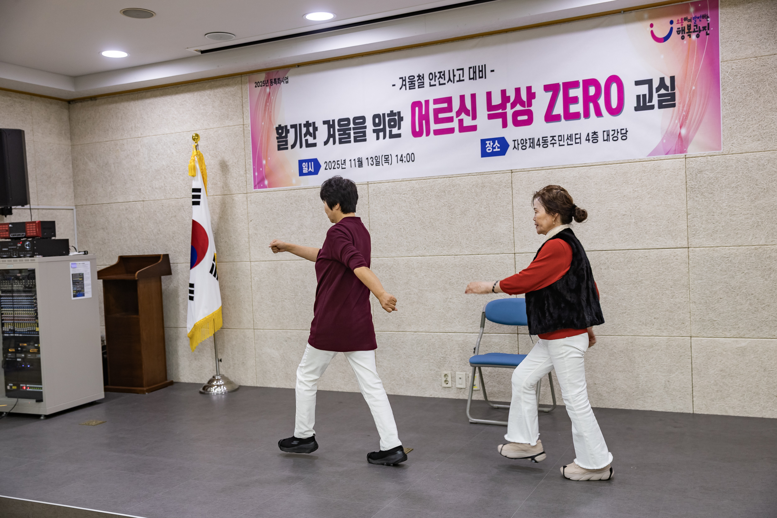 20251113-겨울철 안전사고대비 어르신 낙상ZERO 교실 20251113-5553_L_122353.jpg