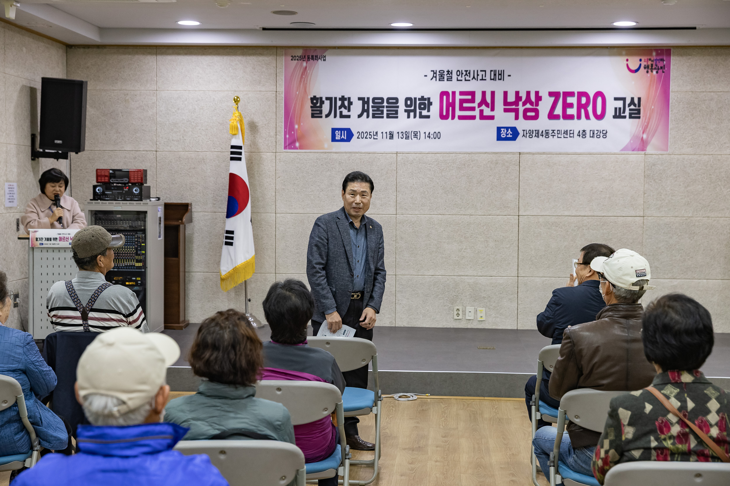 20251113-겨울철 안전사고대비 어르신 낙상ZERO 교실 20251113-5250_L_122352.jpg
