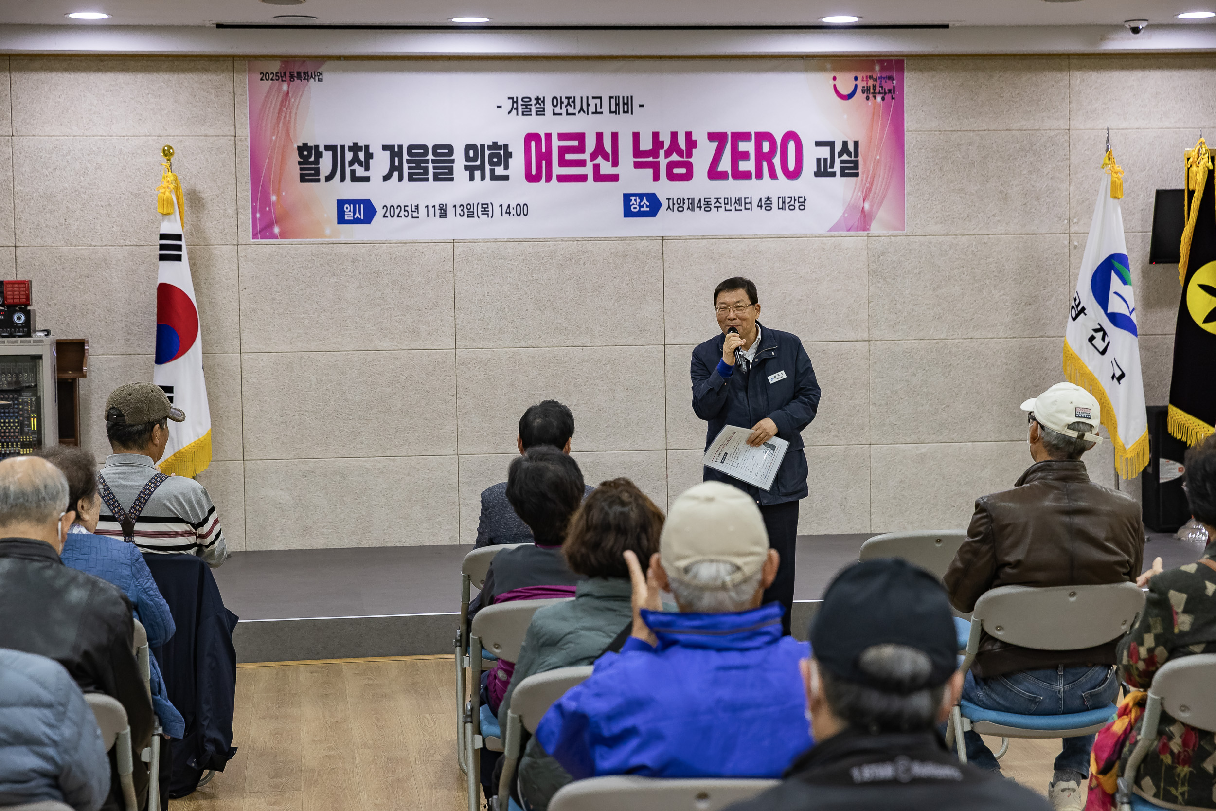 20251113-겨울철 안전사고대비 어르신 낙상ZERO 교실 20251113-5270_L_122352.jpg