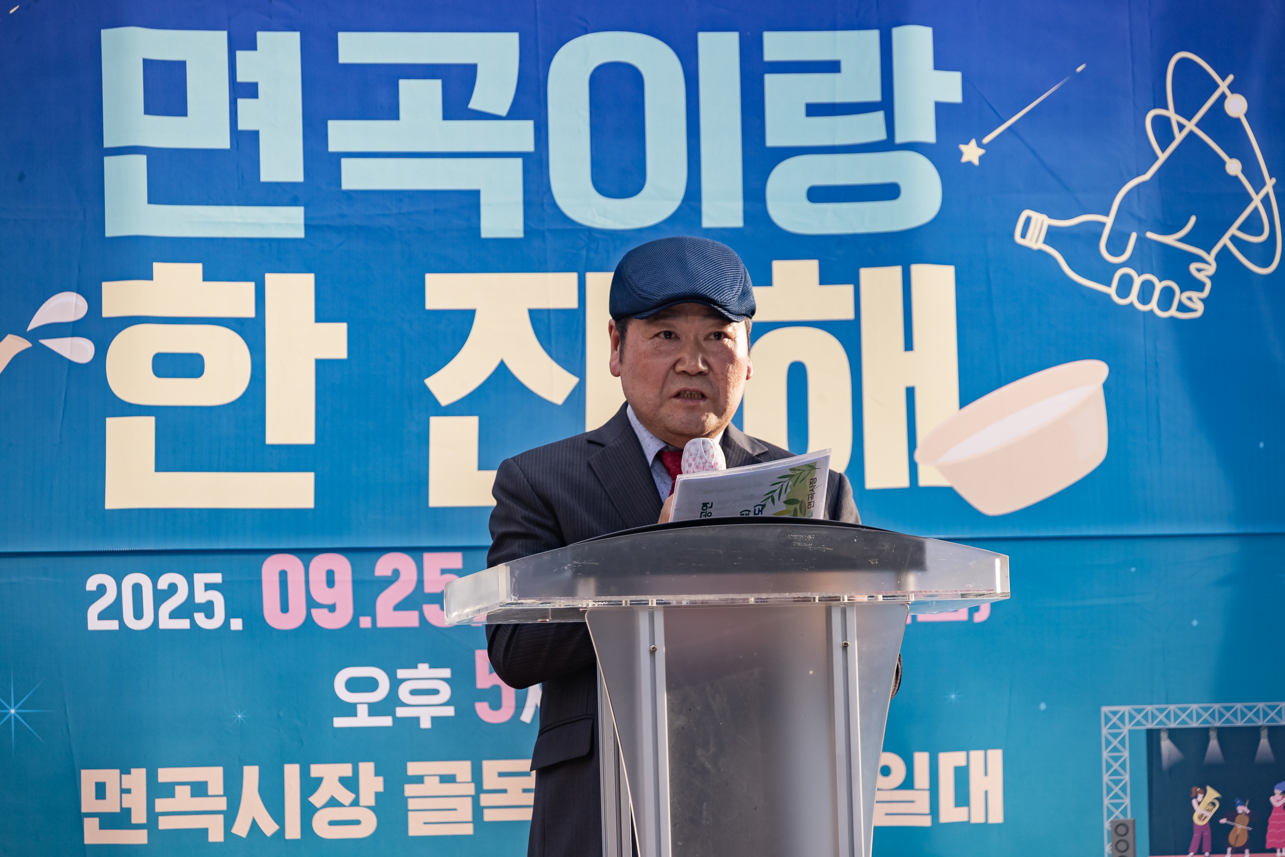 20250925-제5회 면곡이랑 한잔해 20250925-44370_L_080558.jpg