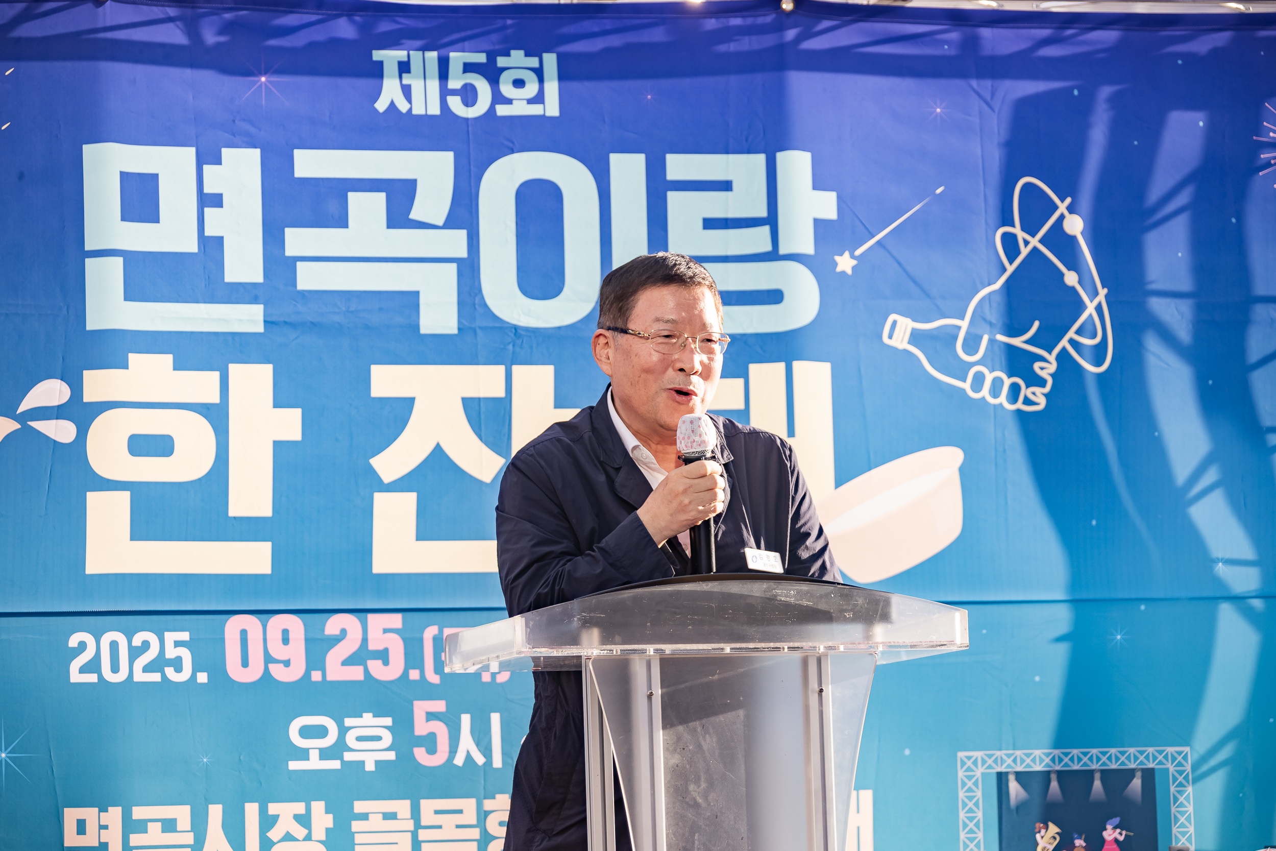 20250925-제5회 면곡이랑 한잔해 20250925-44398_L_080558.jpg