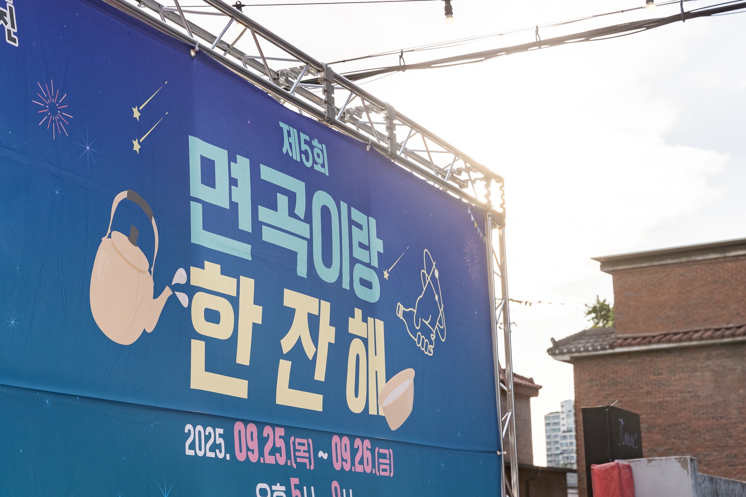 20250925-제5회 면곡이랑 한잔해 20250925-44200_L_080558.jpg