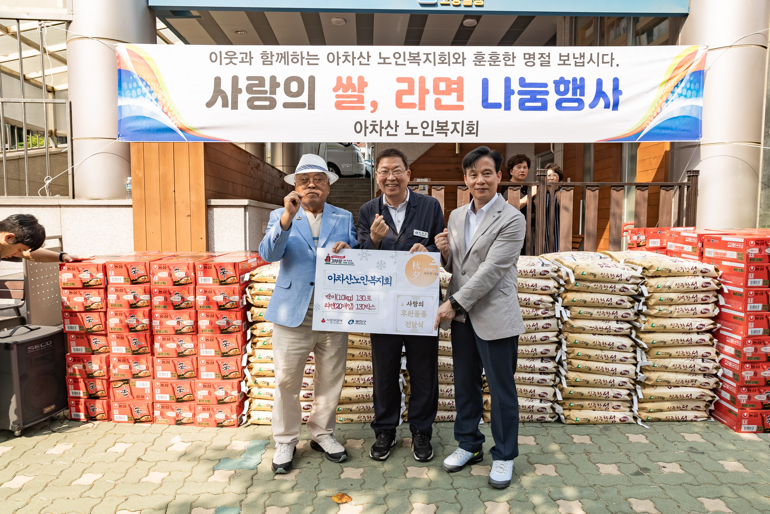 20251001-중곡4동 아차산노인복지회 추석맞이 후원물품 전달식 20251001-52551_L_134632.jpg