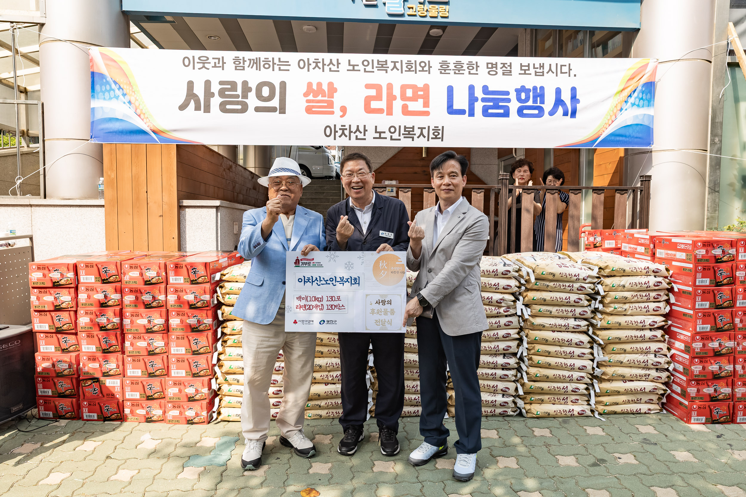 20251001-중곡4동 아차산노인복지회 추석맞이 후원물품 전달식 20251001-52564_L_134632.jpg