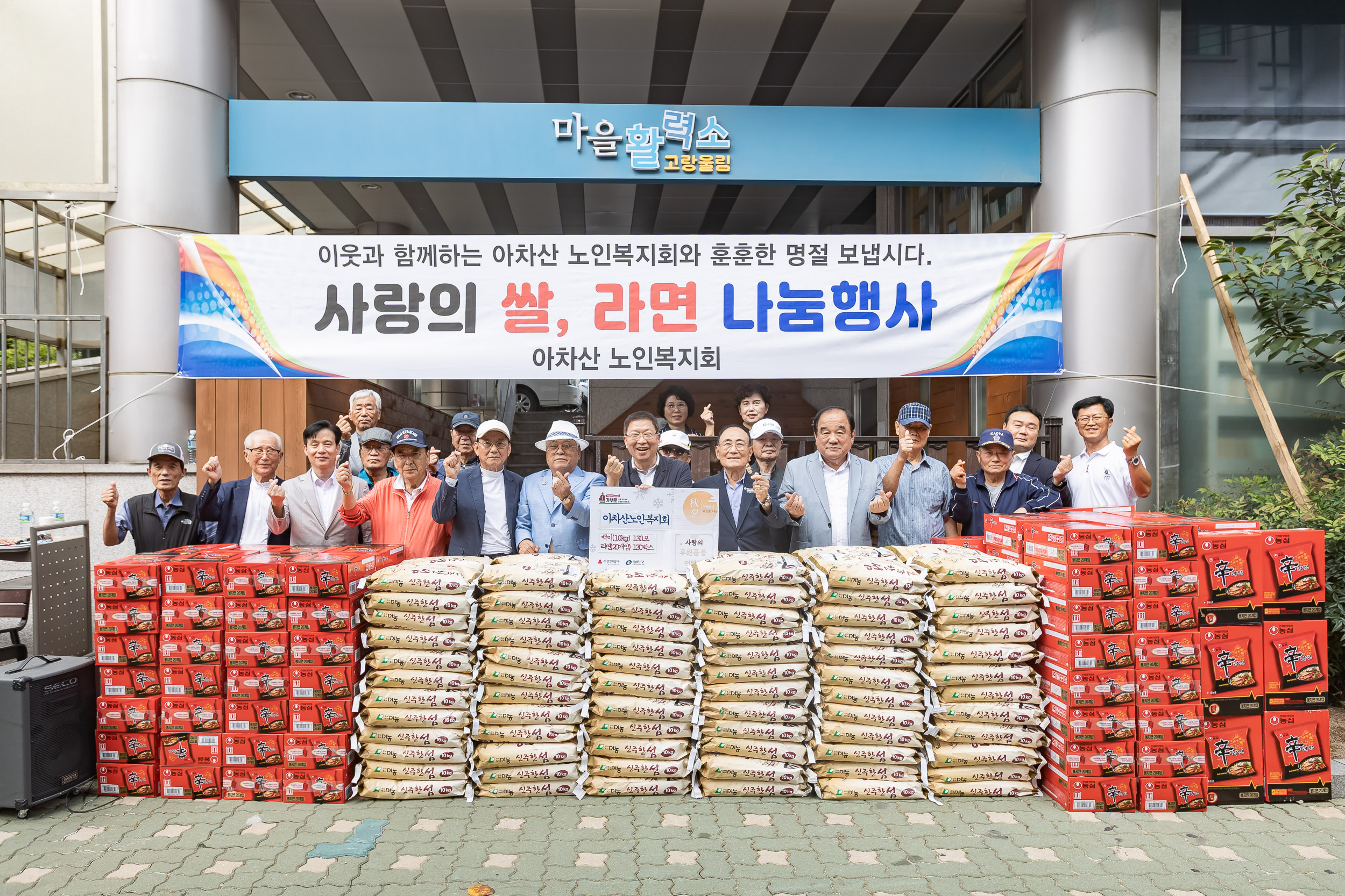 20251001-중곡4동 아차산노인복지회 추석맞이 후원물품 전달식 20251001-52586_L_134632.jpg