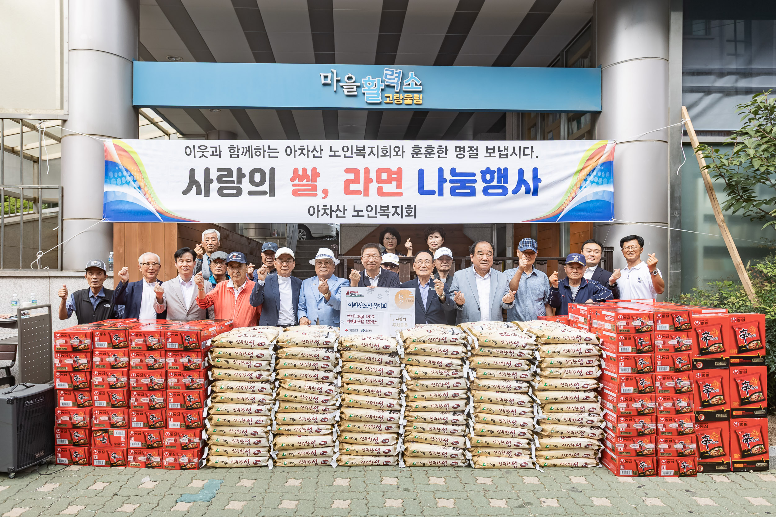 20251001-중곡4동 아차산노인복지회 추석맞이 후원물품 전달식 20251001-52592_L_134632.jpg