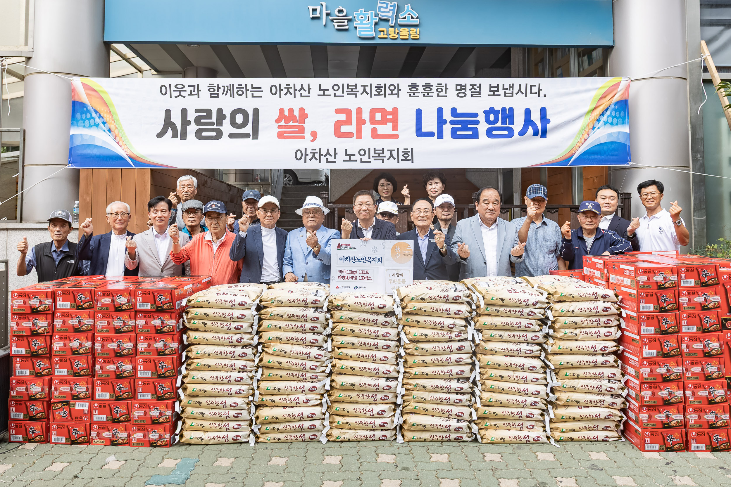 20251001-중곡4동 아차산노인복지회 추석맞이 후원물품 전달식 20251001-52603_L_134632.jpg