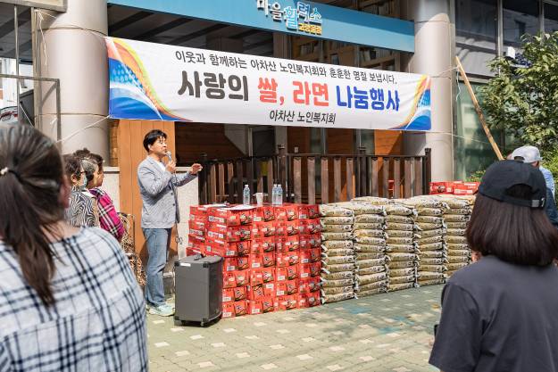 20251001-중곡4동 아차산노인복지회 추석맞이 후원물품 전달식