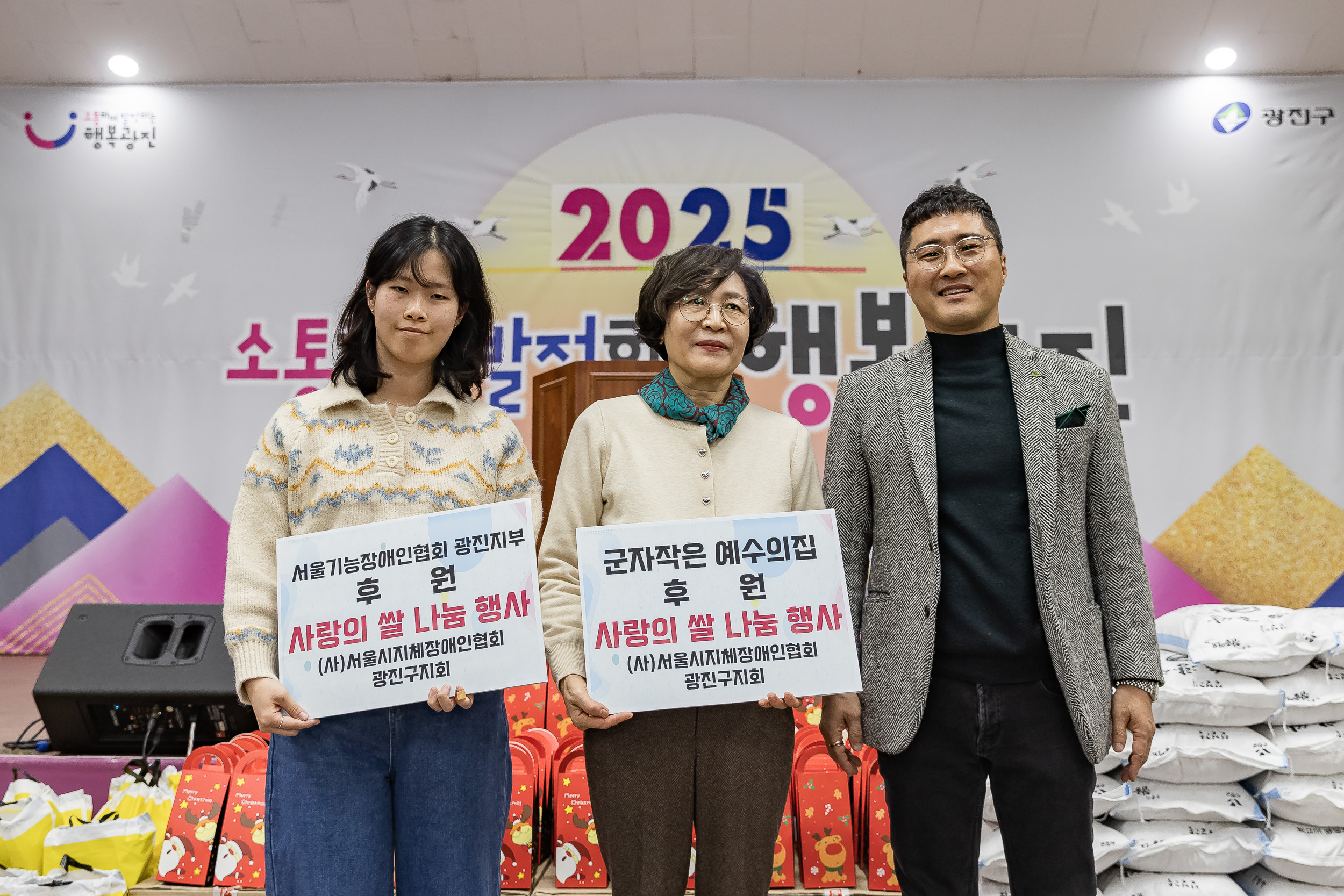 20251219-서울시지체장애인협회 광진구지회 연말 사랑나눔 큰잔치 20251219-42019_L_155139.jpg