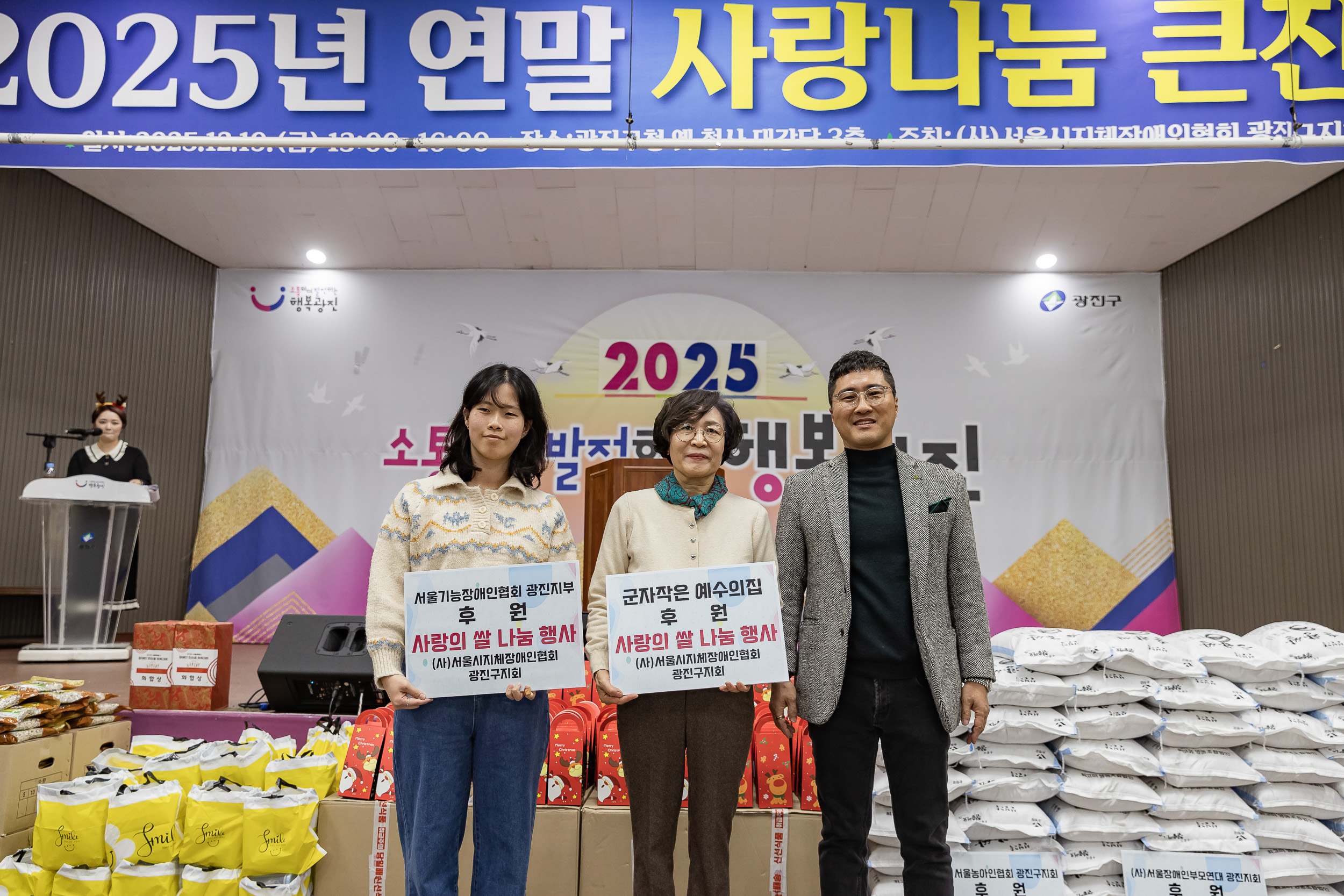 20251219-서울시지체장애인협회 광진구지회 연말 사랑나눔 큰잔치 20251219-42024_L_155139.jpg