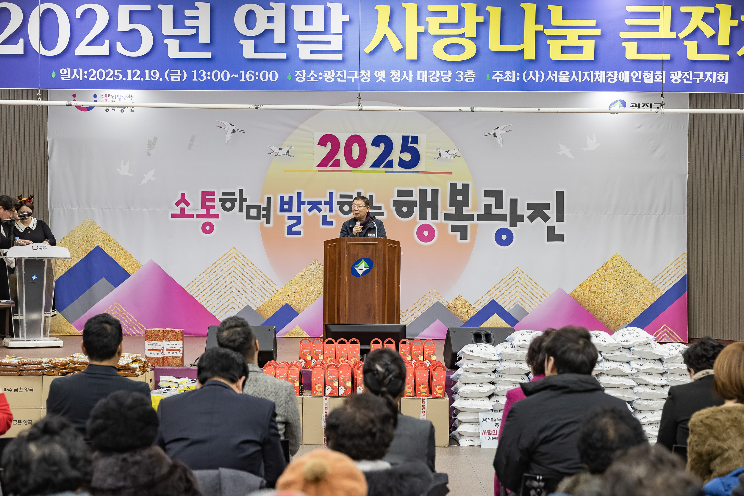 20251219-서울시지체장애인협회 광진구지회 연말 사랑나눔 큰잔치 20251219-42079_L_155140.jpg