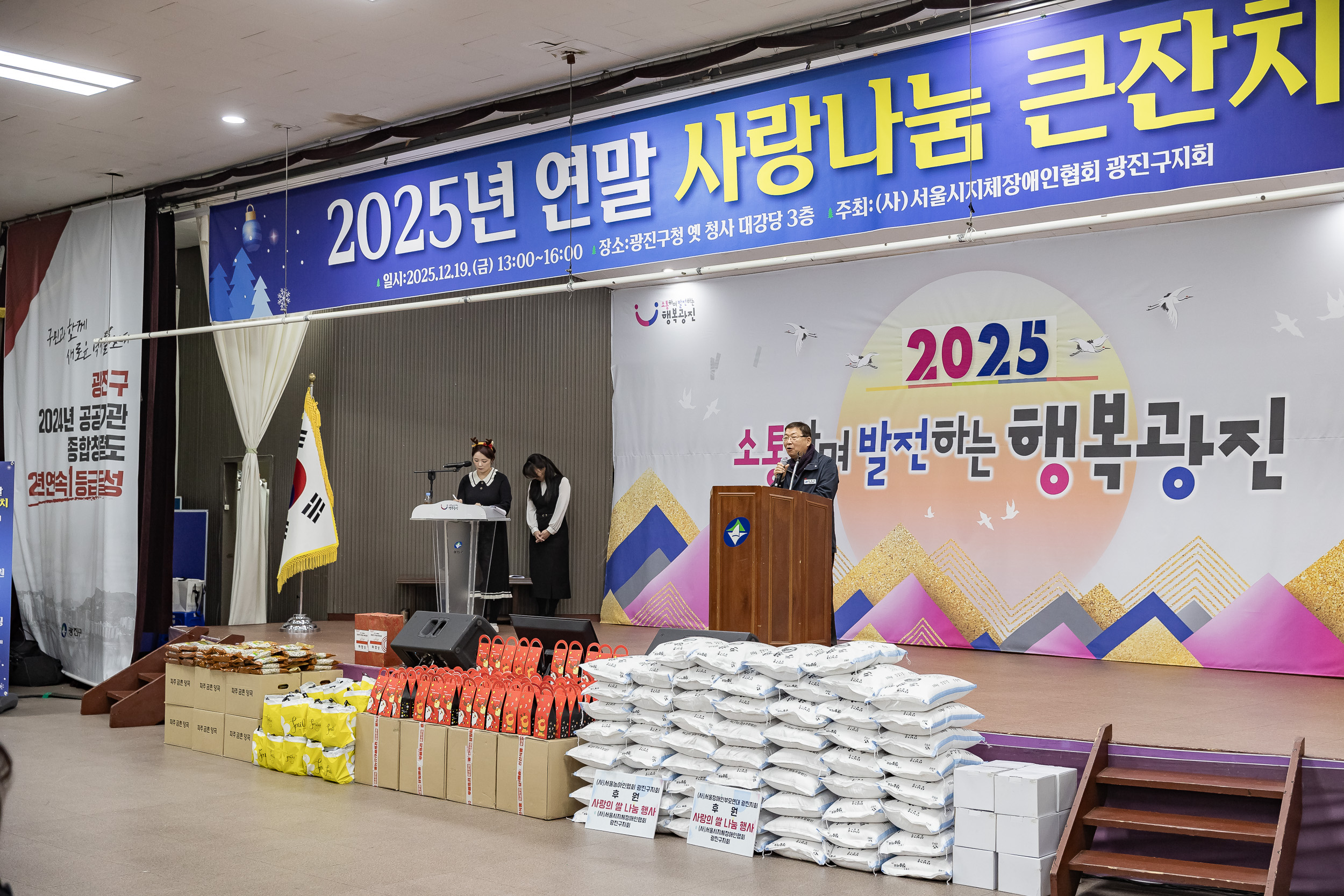 20251219-서울시지체장애인협회 광진구지회 연말 사랑나눔 큰잔치 20251219-42110_L_155140.jpg