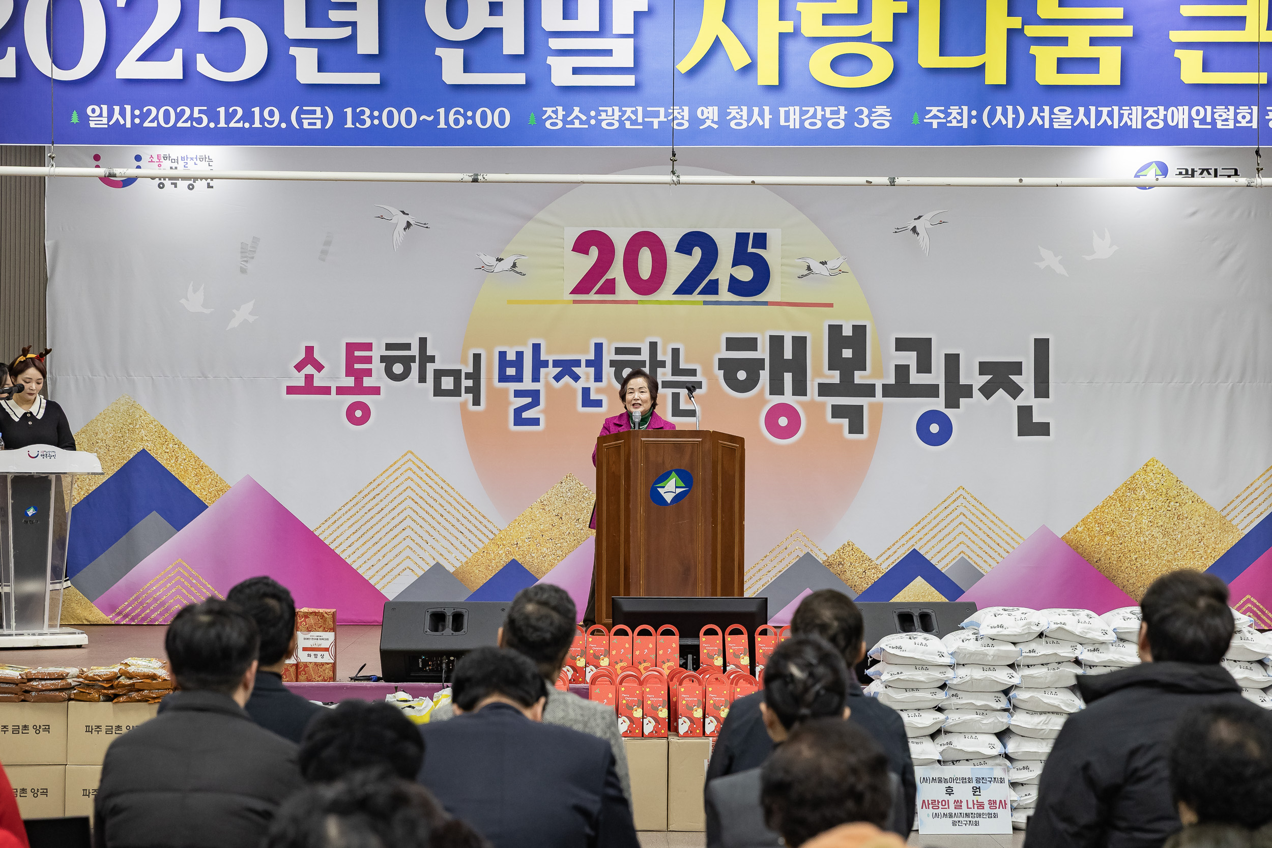 20251219-서울시지체장애인협회 광진구지회 연말 사랑나눔 큰잔치 20251219-42171_L_155140.jpg
