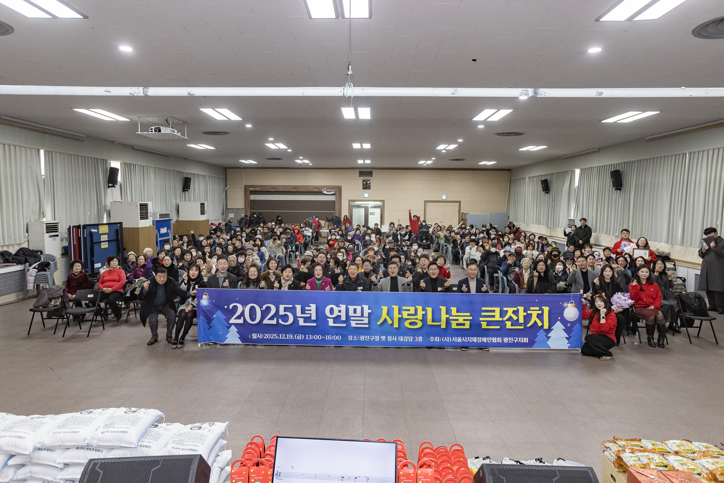 20251219-서울시지체장애인협회 광진구지회 연말 사랑나눔 큰잔치 20251219-42196_L_155140.jpg