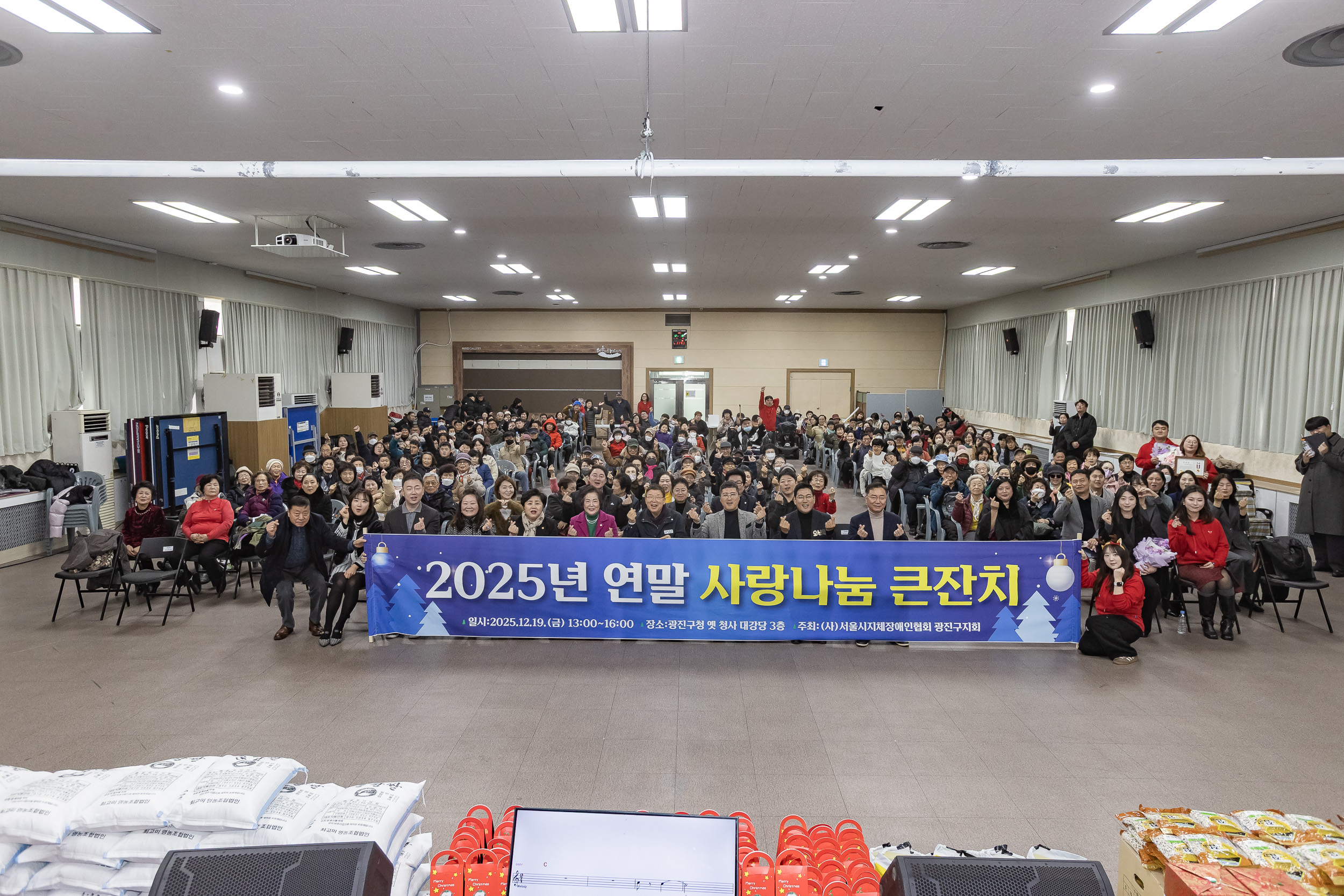 20251219-서울시지체장애인협회 광진구지회 연말 사랑나눔 큰잔치 20251219-42199_L_155140.jpg