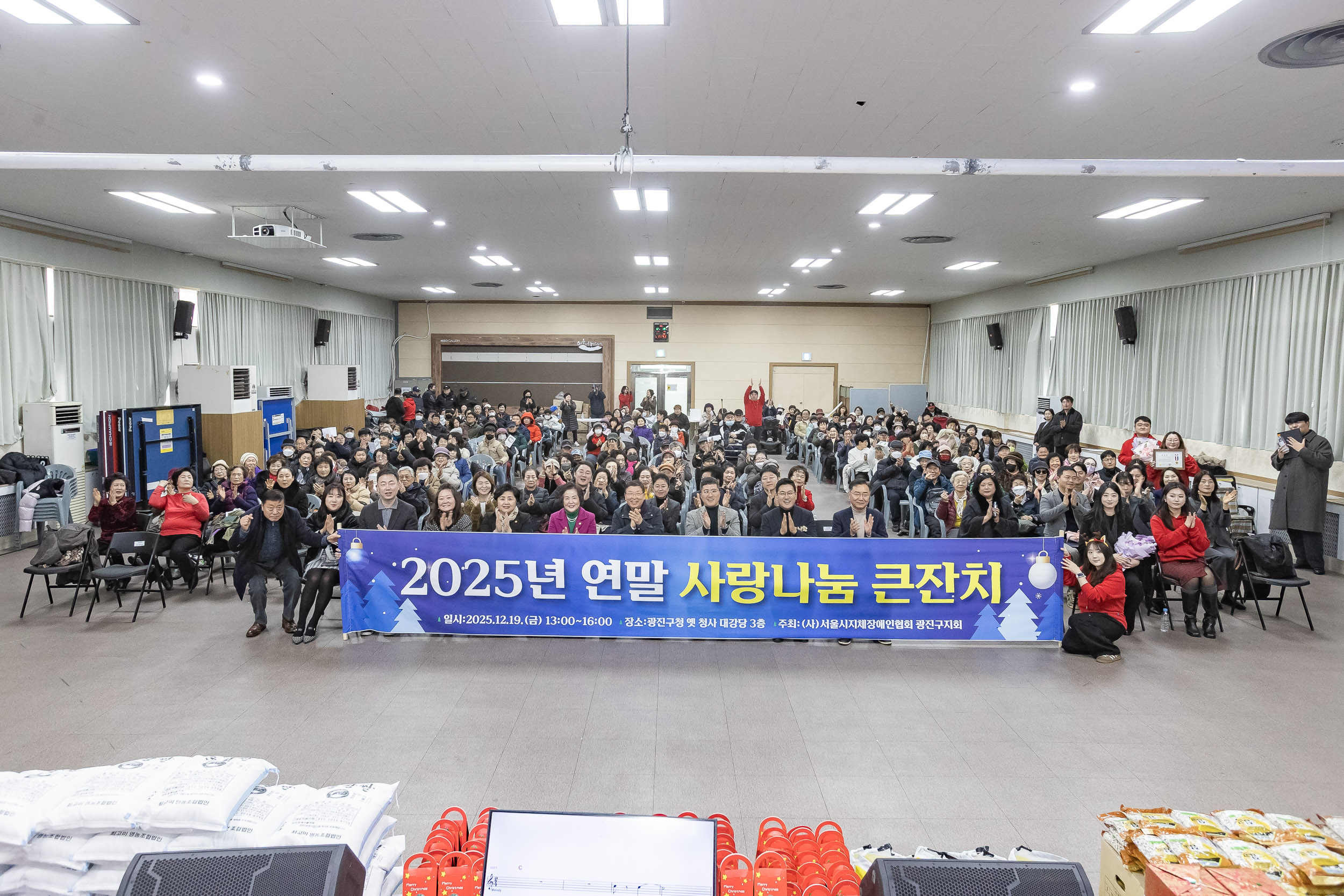 20251219-서울시지체장애인협회 광진구지회 연말 사랑나눔 큰잔치 20251219-42228_L_155140.jpg