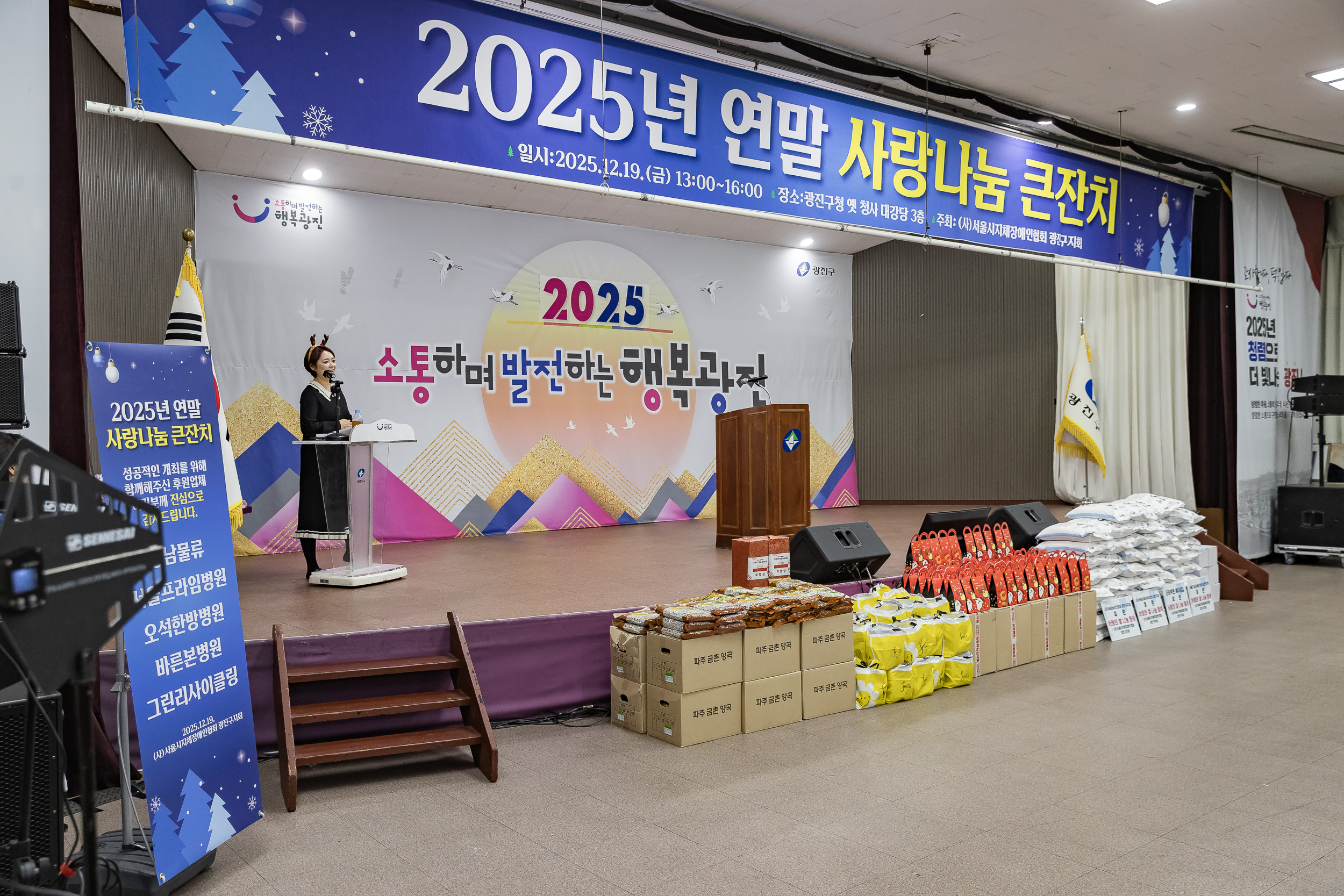 20251219-서울시지체장애인협회 광진구지회 연말 사랑나눔 큰잔치 20251219-41734_L_155138.jpg