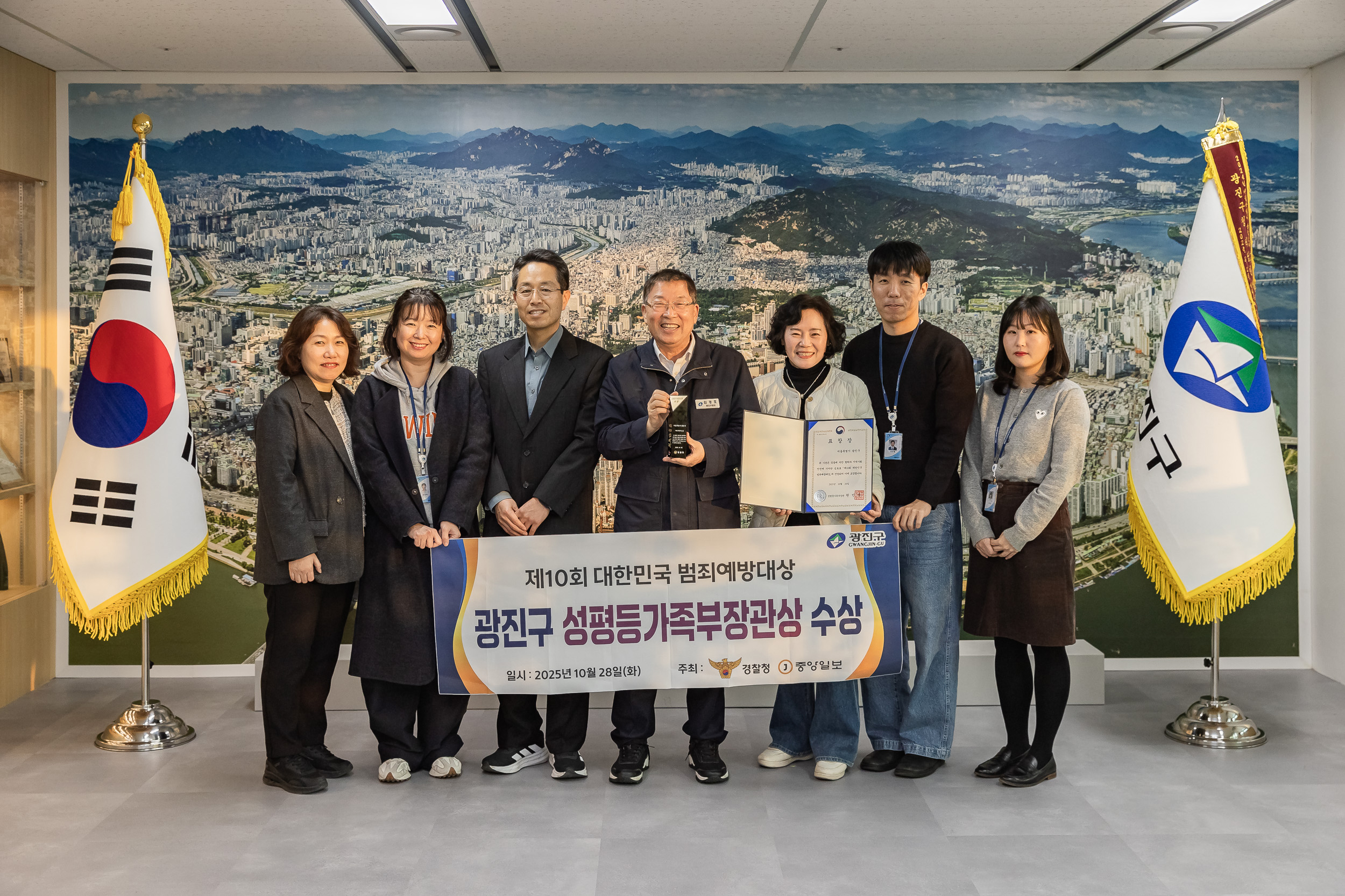 20251029-제10회 대한민국 범죄예방대상 광진구 성평등가족부장관상 수상 re20251029-77192_L_091110.jpg