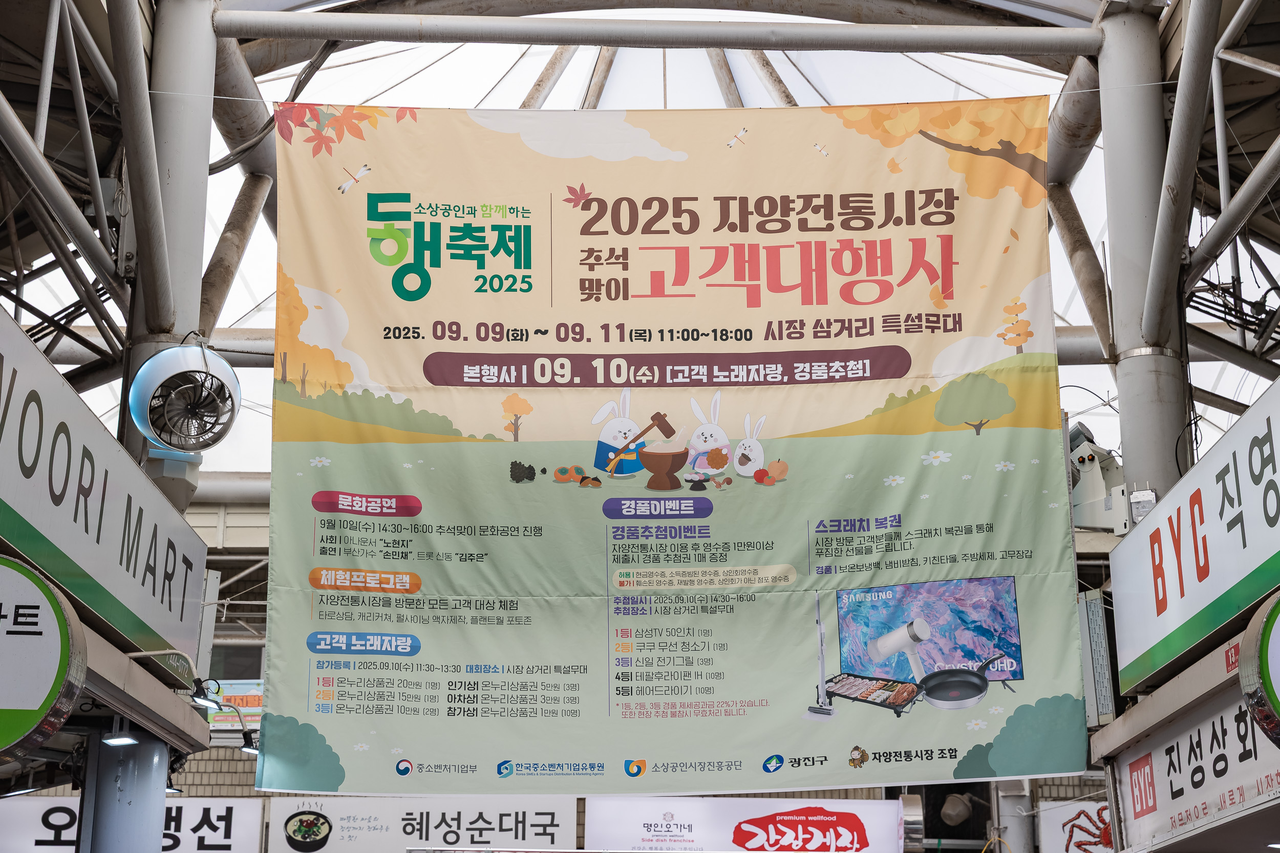 20250910-자양전통시장 고객사은 행사 개회식 20250910-21323_G_130906.jpg